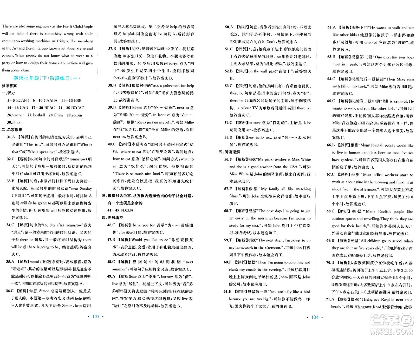 接力出版社2024年春全程檢測(cè)單元測(cè)試卷七年級(jí)英語(yǔ)下冊(cè)C版答案