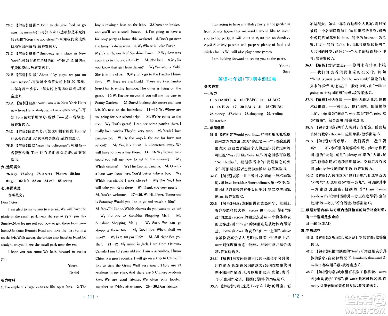 接力出版社2024年春全程檢測(cè)單元測(cè)試卷七年級(jí)英語(yǔ)下冊(cè)C版答案