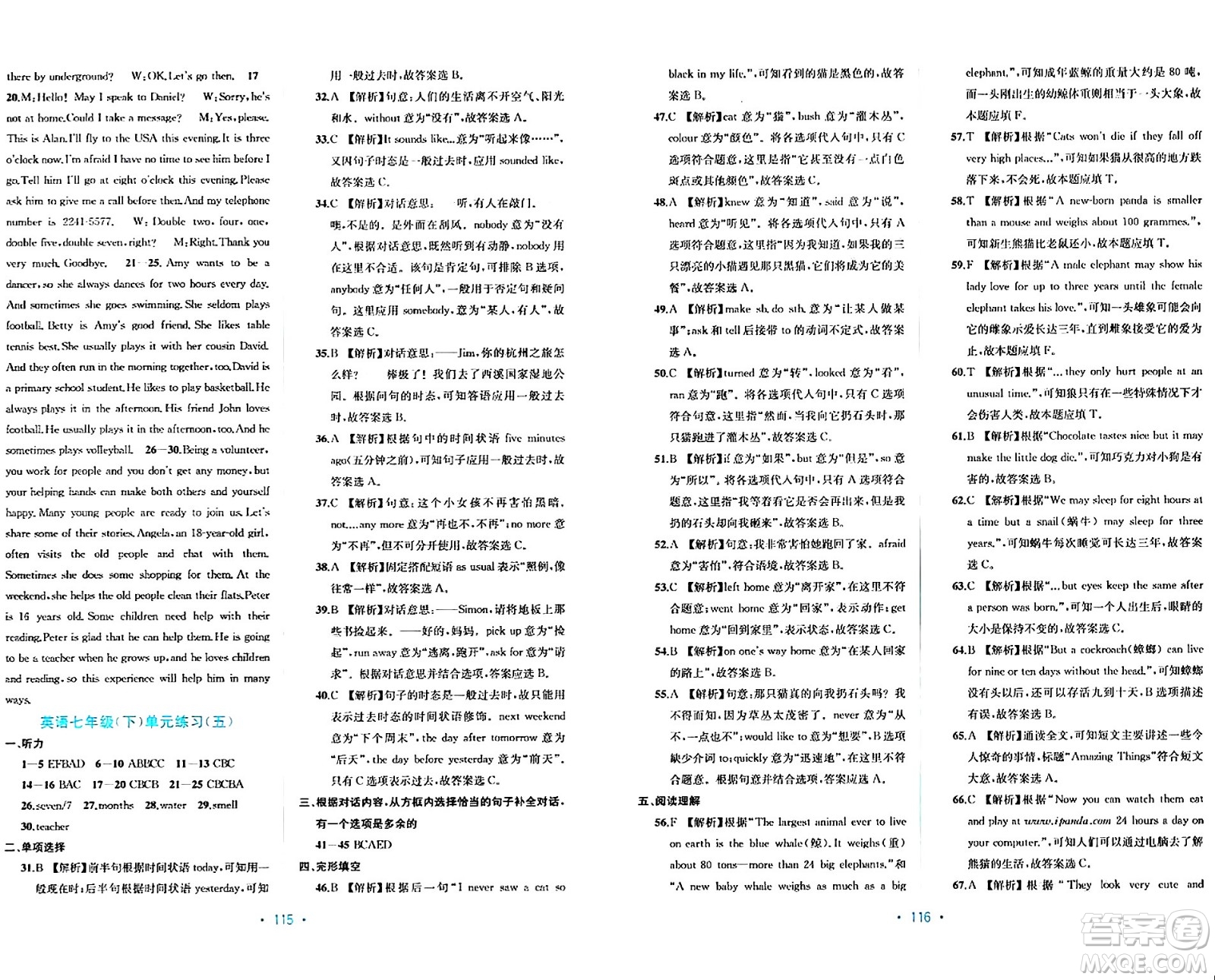接力出版社2024年春全程檢測(cè)單元測(cè)試卷七年級(jí)英語(yǔ)下冊(cè)C版答案