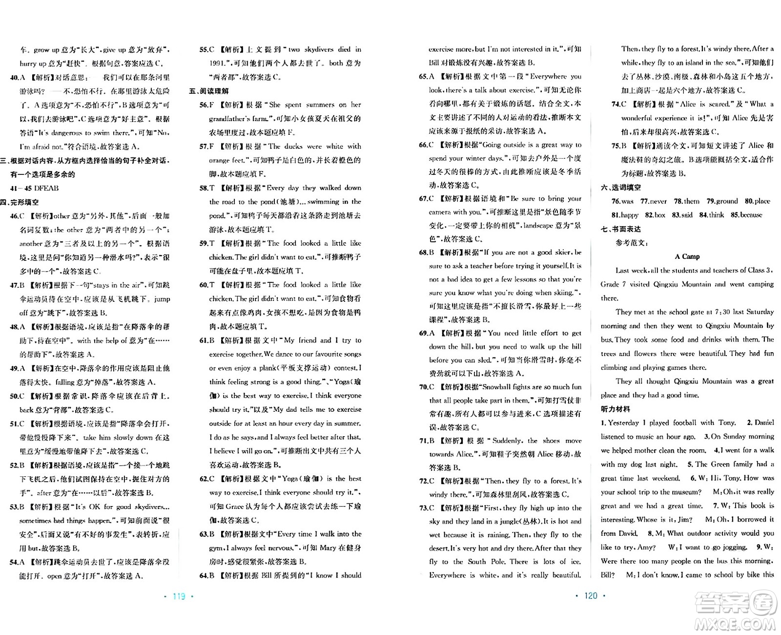接力出版社2024年春全程檢測(cè)單元測(cè)試卷七年級(jí)英語(yǔ)下冊(cè)C版答案