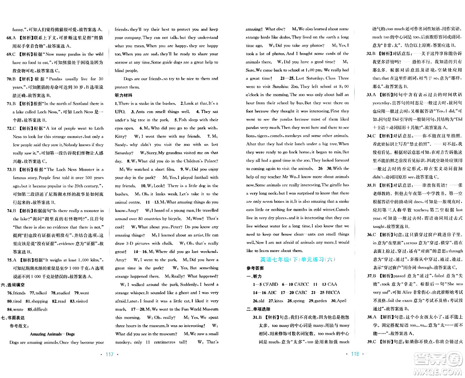 接力出版社2024年春全程檢測(cè)單元測(cè)試卷七年級(jí)英語(yǔ)下冊(cè)C版答案