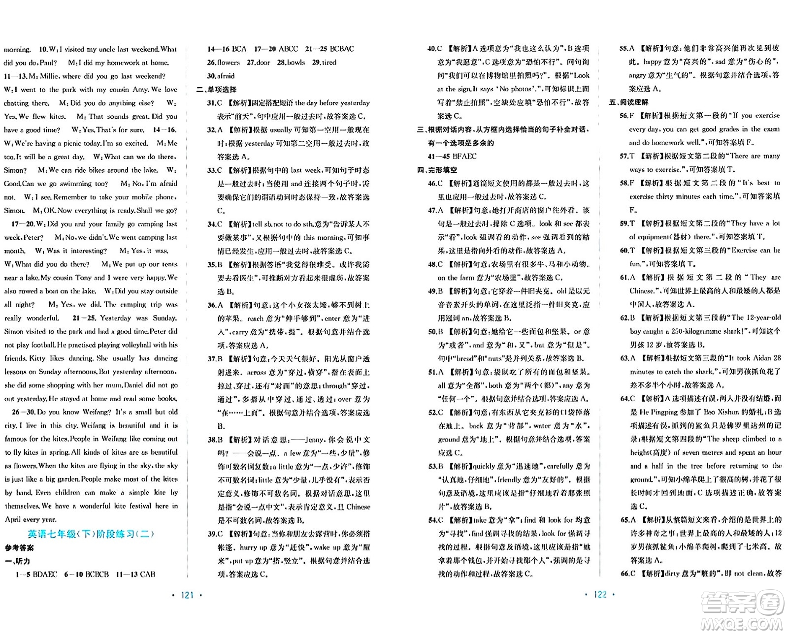 接力出版社2024年春全程檢測(cè)單元測(cè)試卷七年級(jí)英語(yǔ)下冊(cè)C版答案