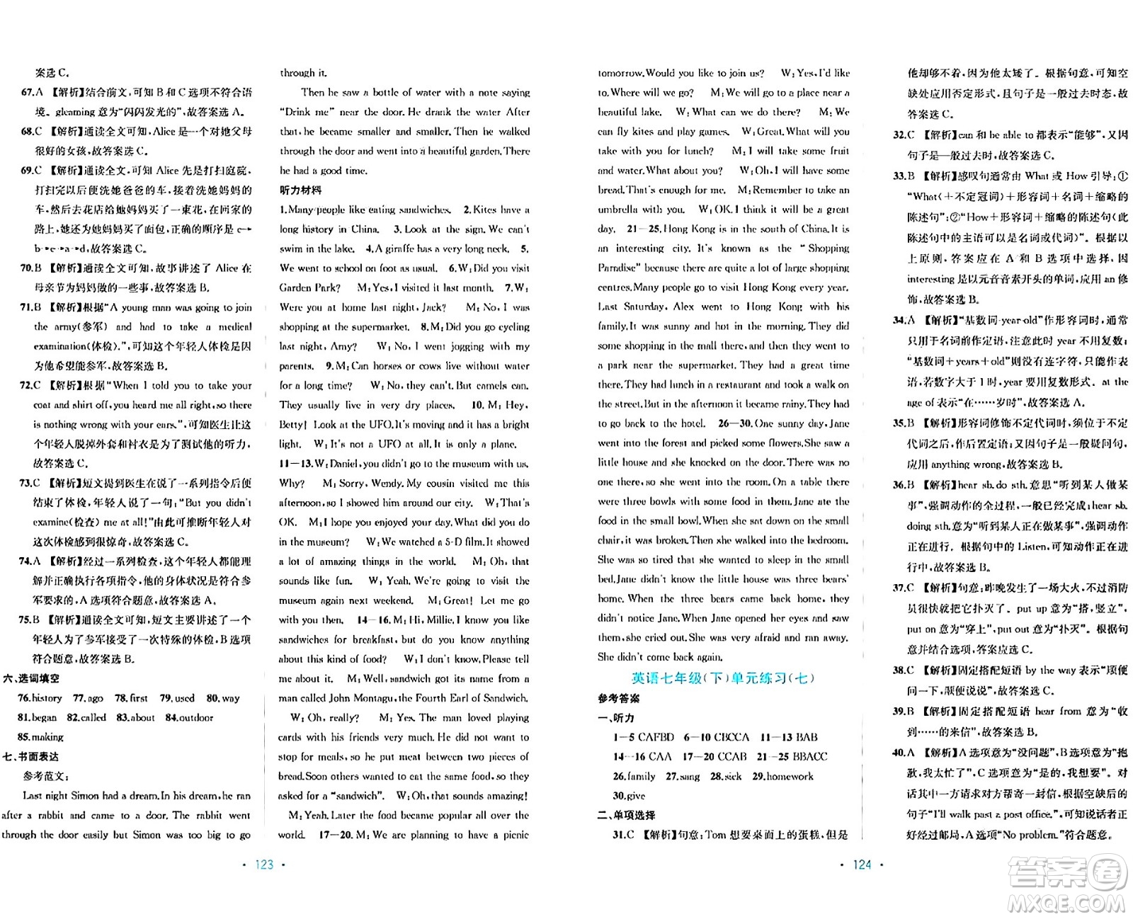 接力出版社2024年春全程檢測(cè)單元測(cè)試卷七年級(jí)英語(yǔ)下冊(cè)C版答案