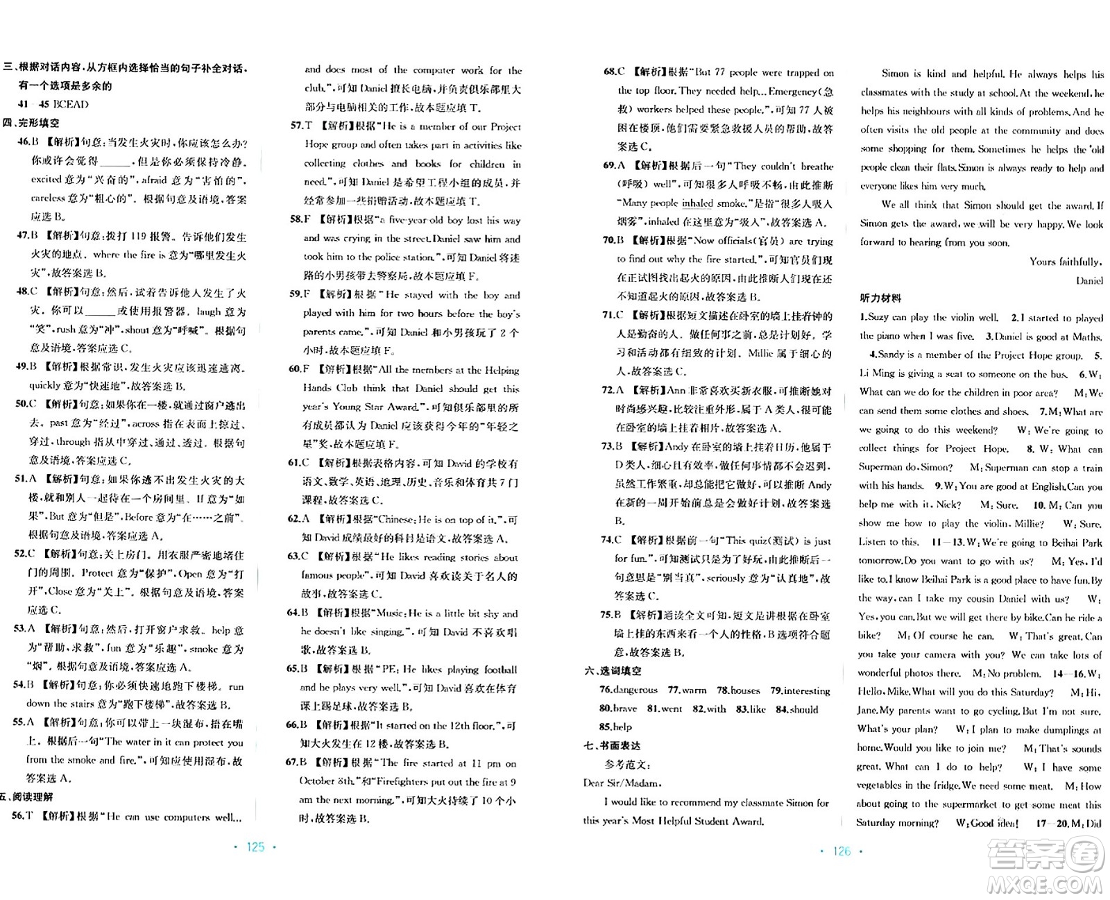 接力出版社2024年春全程檢測(cè)單元測(cè)試卷七年級(jí)英語(yǔ)下冊(cè)C版答案