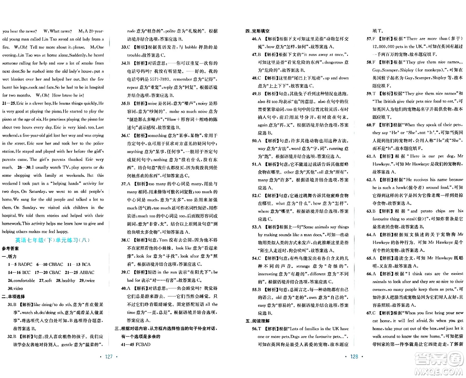 接力出版社2024年春全程檢測(cè)單元測(cè)試卷七年級(jí)英語(yǔ)下冊(cè)C版答案