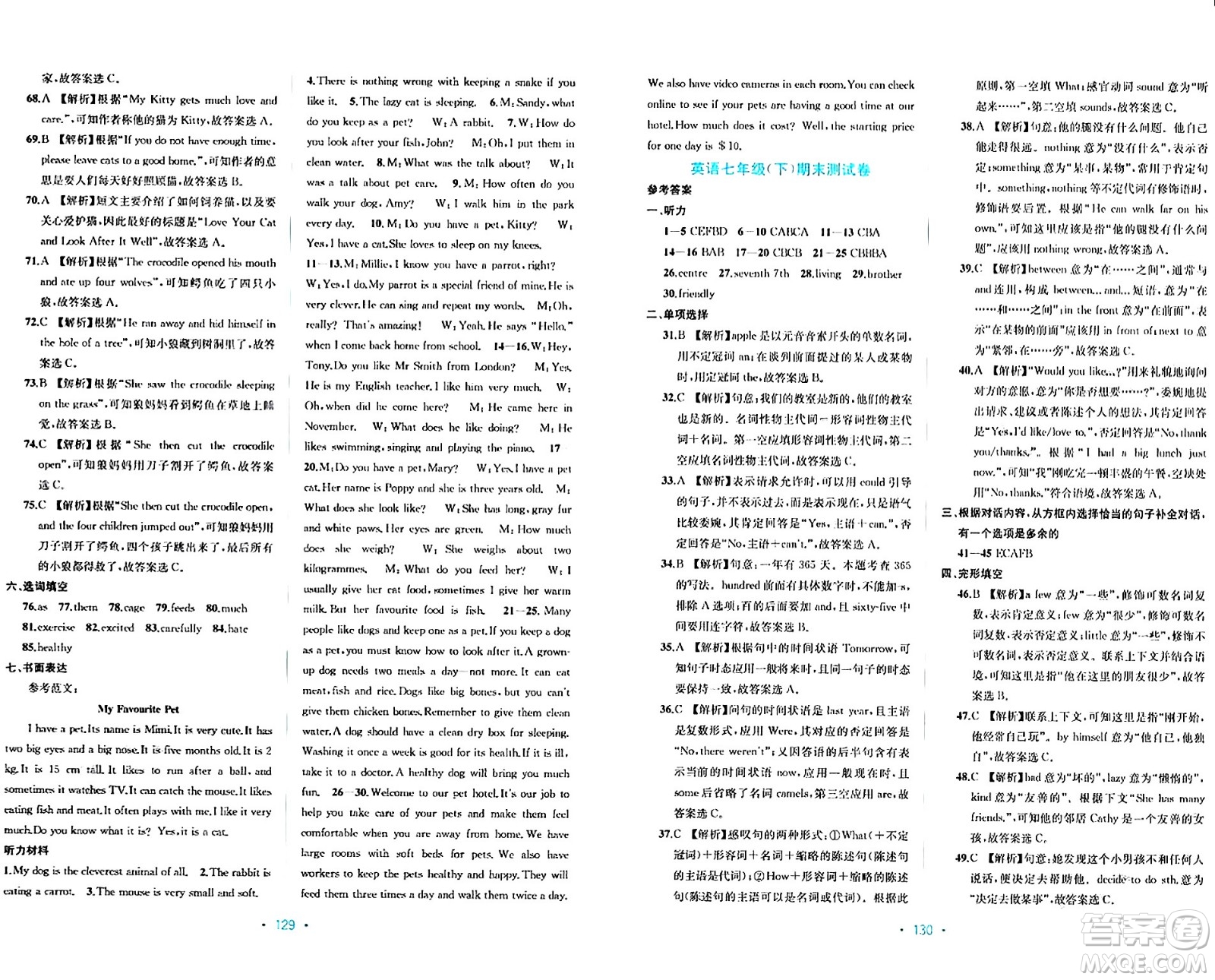 接力出版社2024年春全程檢測(cè)單元測(cè)試卷七年級(jí)英語(yǔ)下冊(cè)C版答案