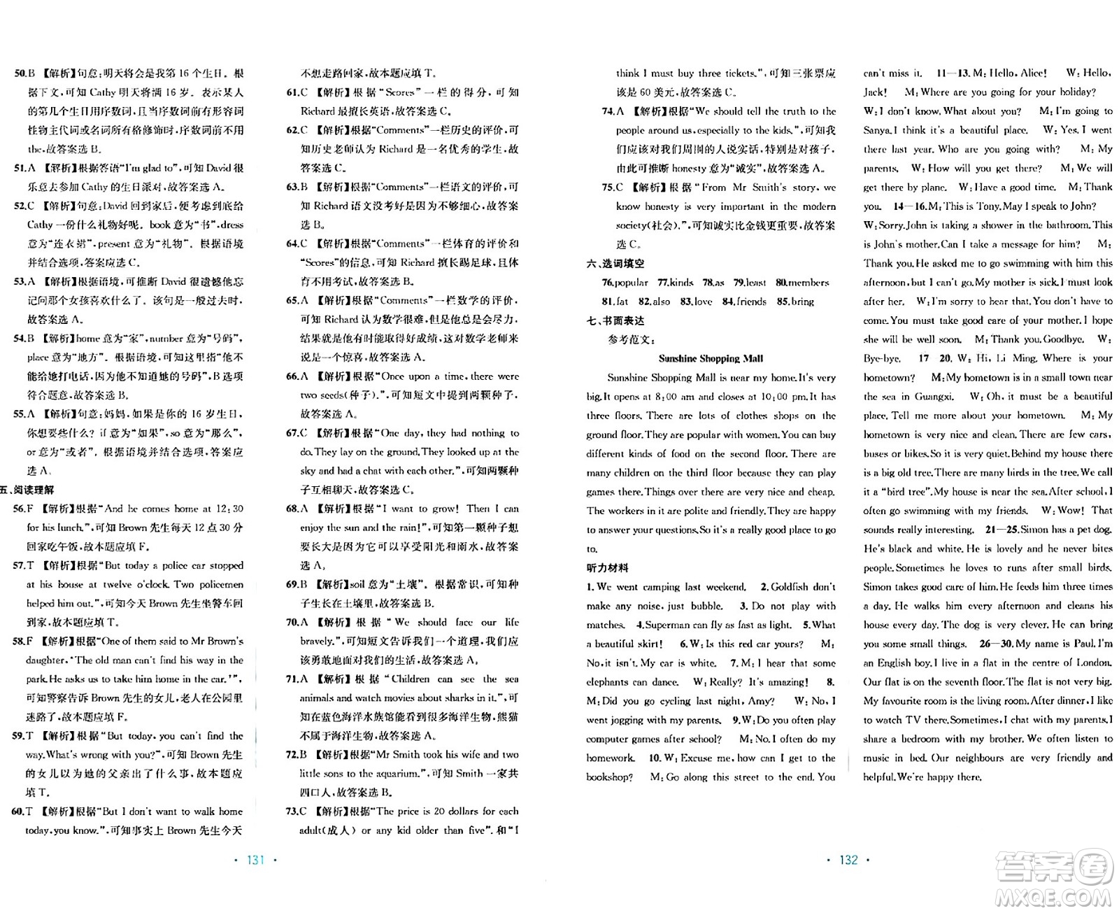 接力出版社2024年春全程檢測(cè)單元測(cè)試卷七年級(jí)英語(yǔ)下冊(cè)C版答案
