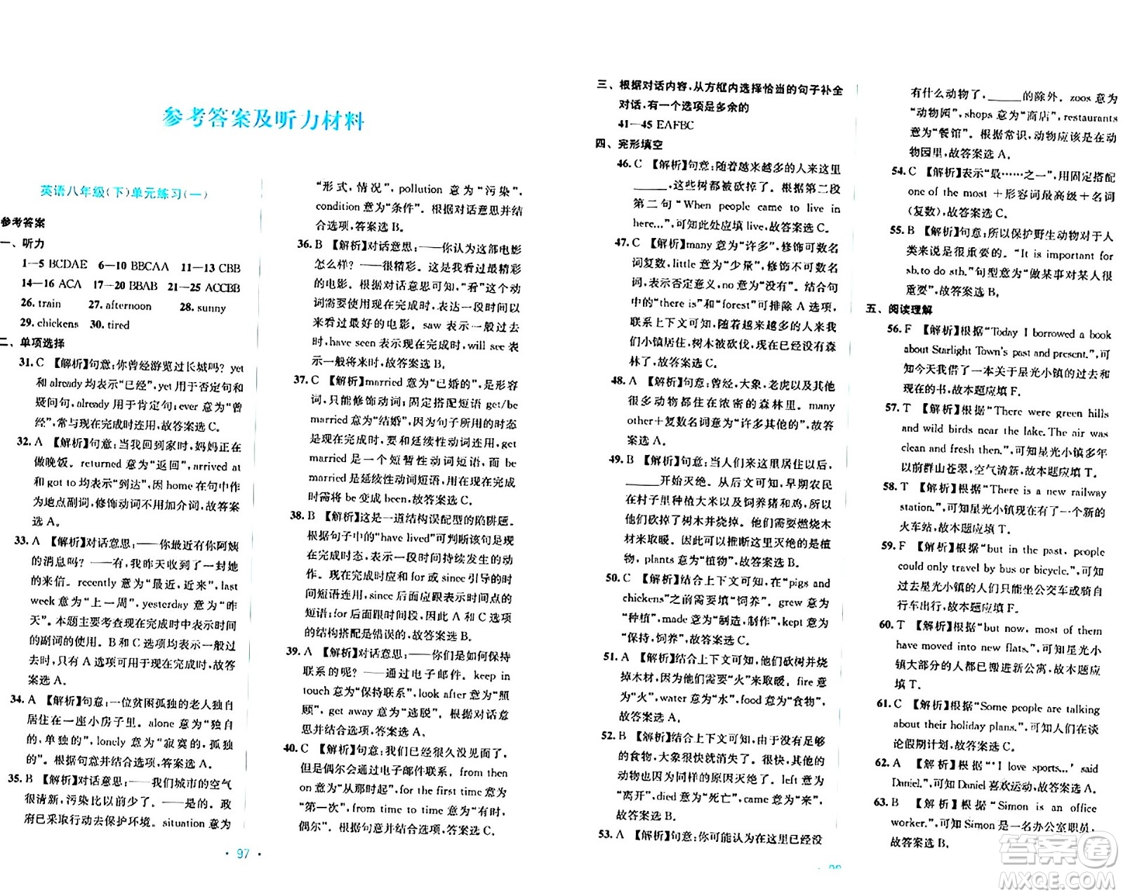 接力出版社2024年春全程檢測(cè)單元測(cè)試卷八年級(jí)英語(yǔ)下冊(cè)C版答案