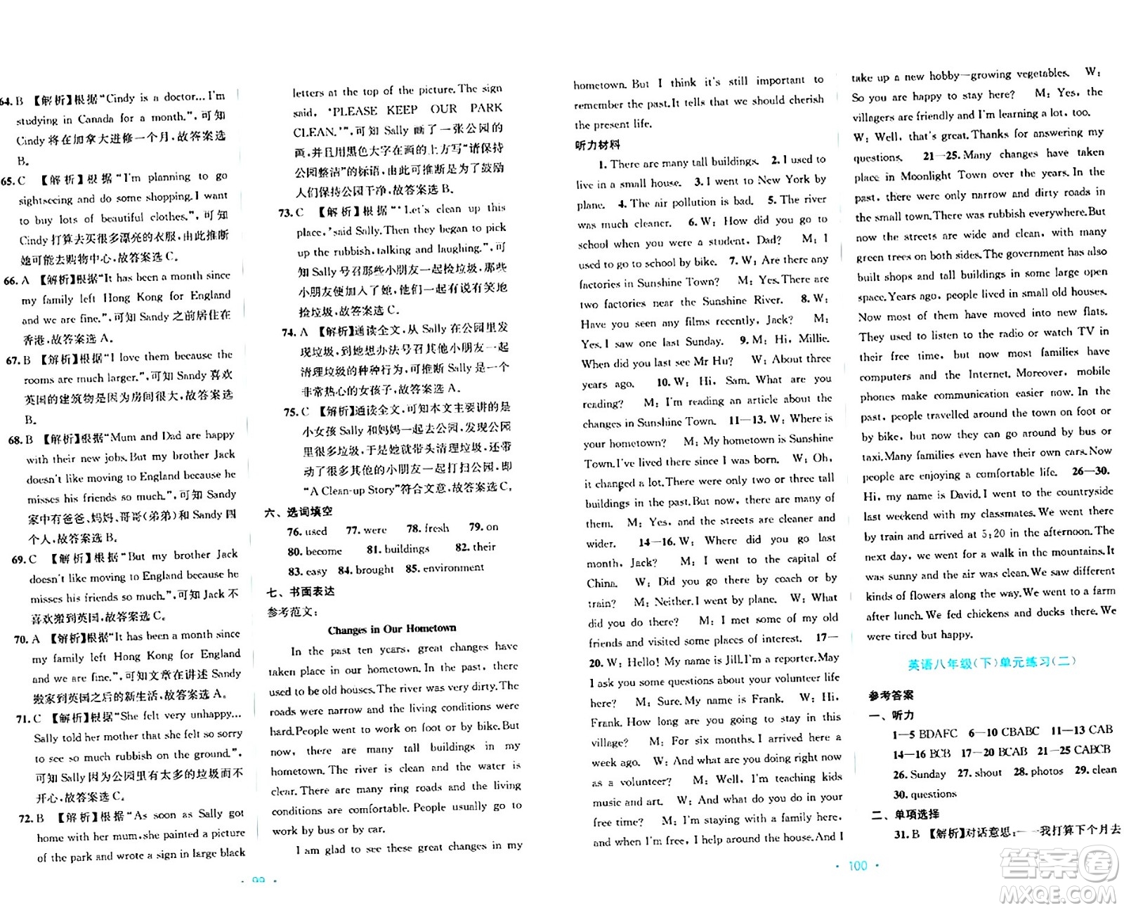 接力出版社2024年春全程檢測(cè)單元測(cè)試卷八年級(jí)英語(yǔ)下冊(cè)C版答案