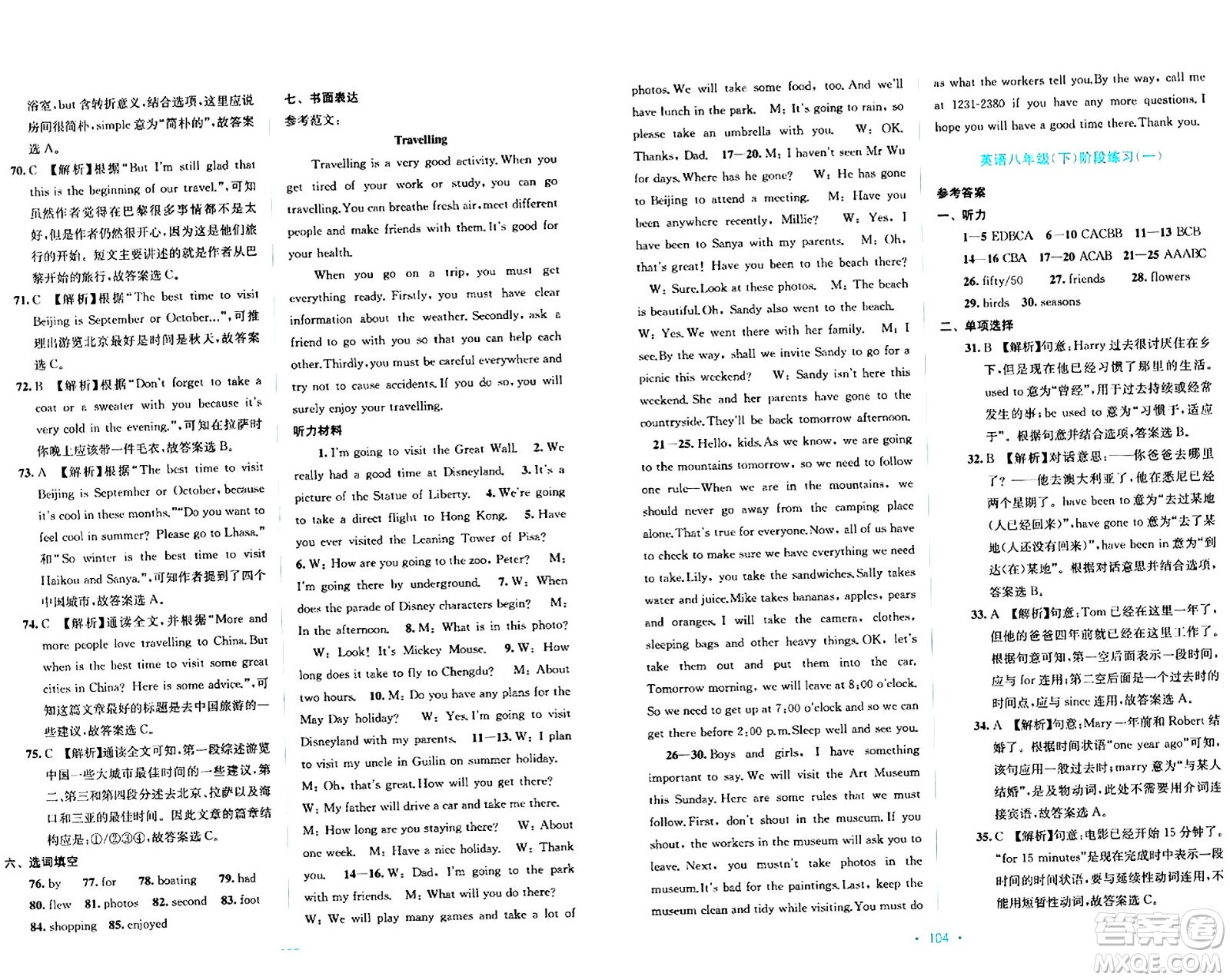 接力出版社2024年春全程檢測(cè)單元測(cè)試卷八年級(jí)英語(yǔ)下冊(cè)C版答案