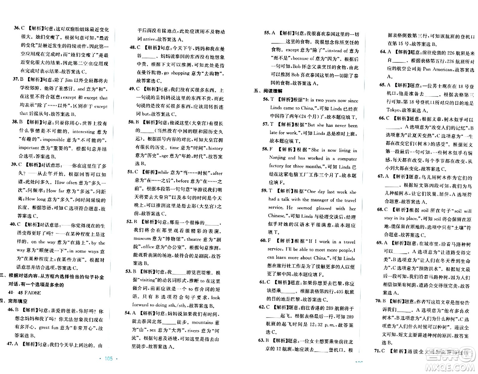 接力出版社2024年春全程檢測(cè)單元測(cè)試卷八年級(jí)英語(yǔ)下冊(cè)C版答案