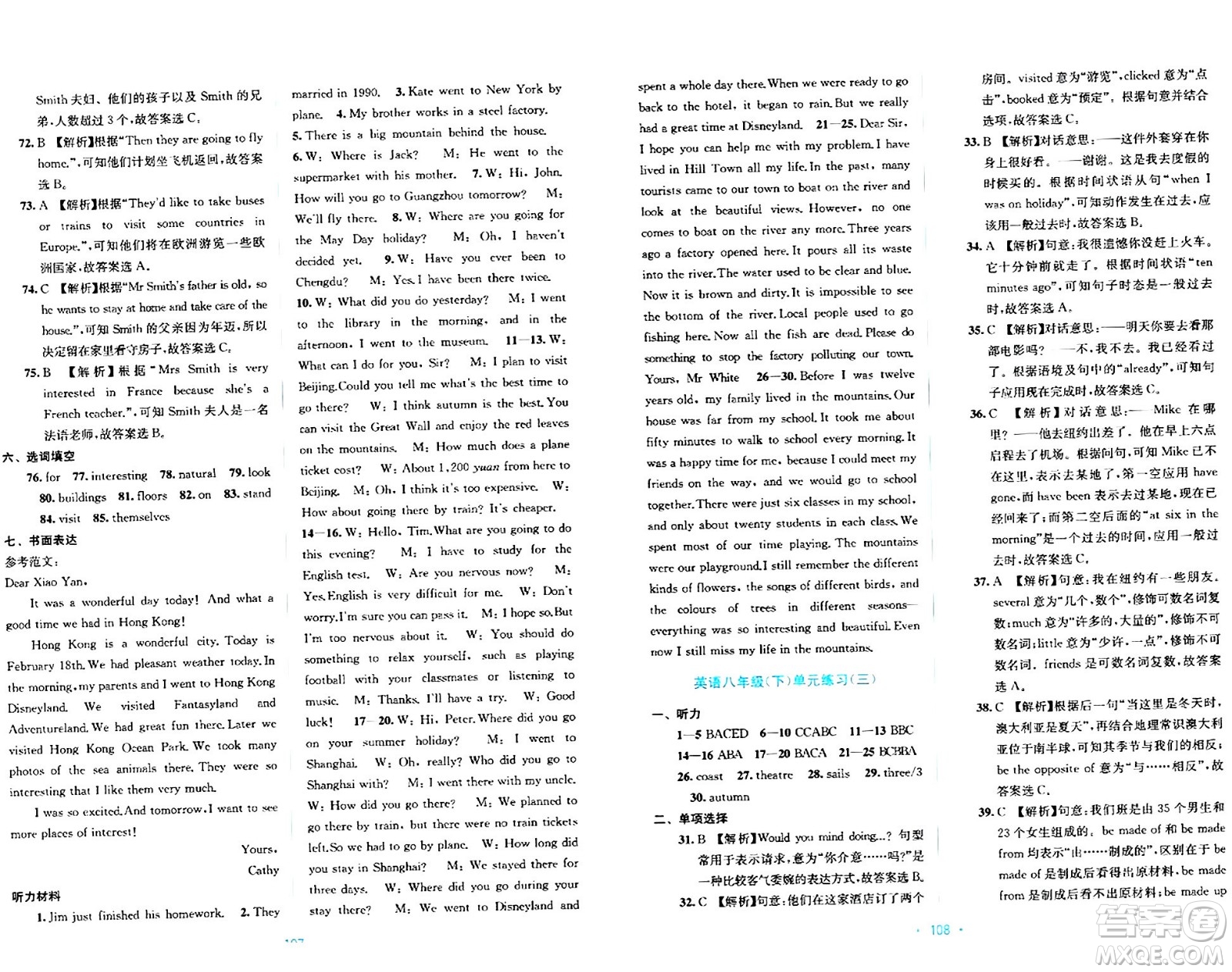 接力出版社2024年春全程檢測(cè)單元測(cè)試卷八年級(jí)英語(yǔ)下冊(cè)C版答案