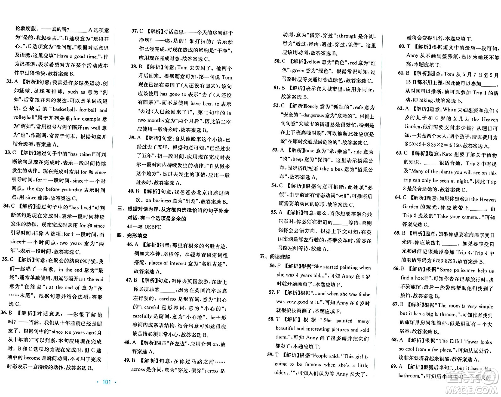 接力出版社2024年春全程檢測(cè)單元測(cè)試卷八年級(jí)英語(yǔ)下冊(cè)C版答案