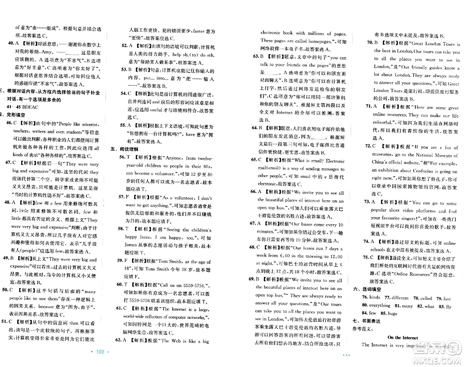 接力出版社2024年春全程檢測(cè)單元測(cè)試卷八年級(jí)英語(yǔ)下冊(cè)C版答案