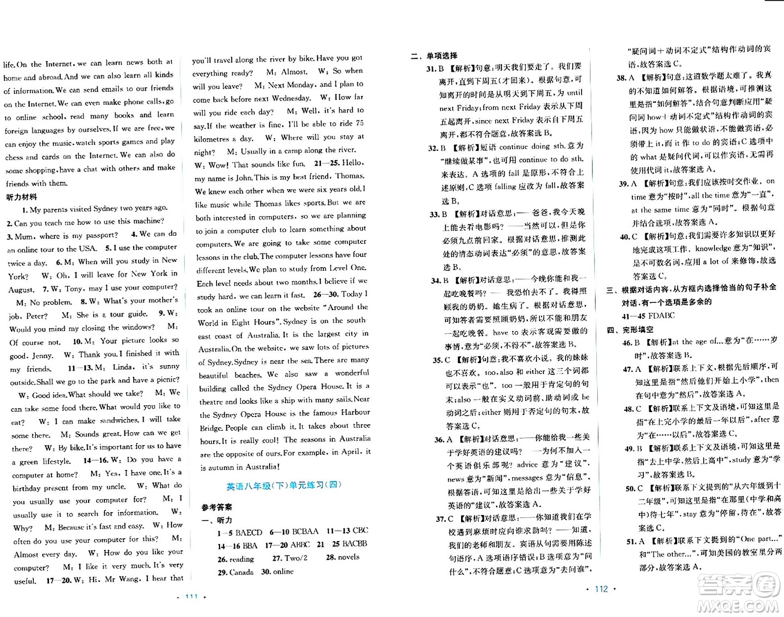 接力出版社2024年春全程檢測(cè)單元測(cè)試卷八年級(jí)英語(yǔ)下冊(cè)C版答案