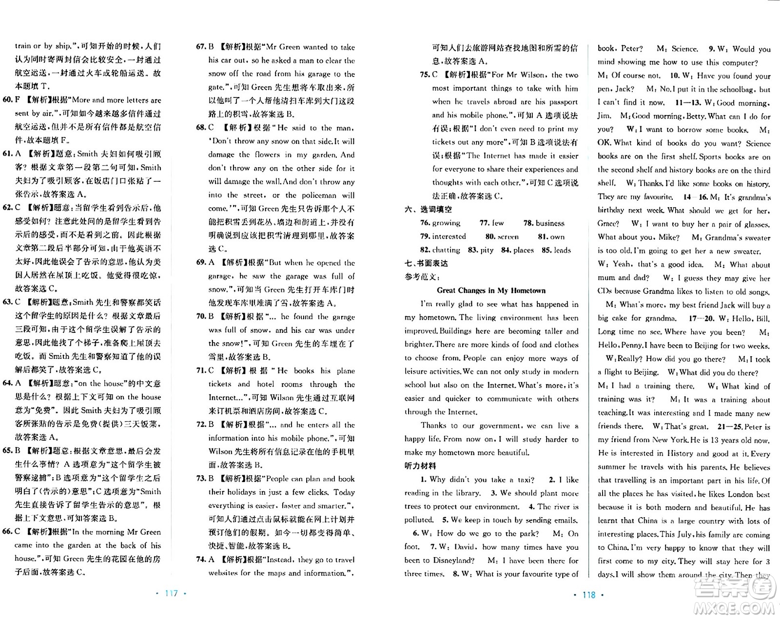 接力出版社2024年春全程檢測(cè)單元測(cè)試卷八年級(jí)英語(yǔ)下冊(cè)C版答案