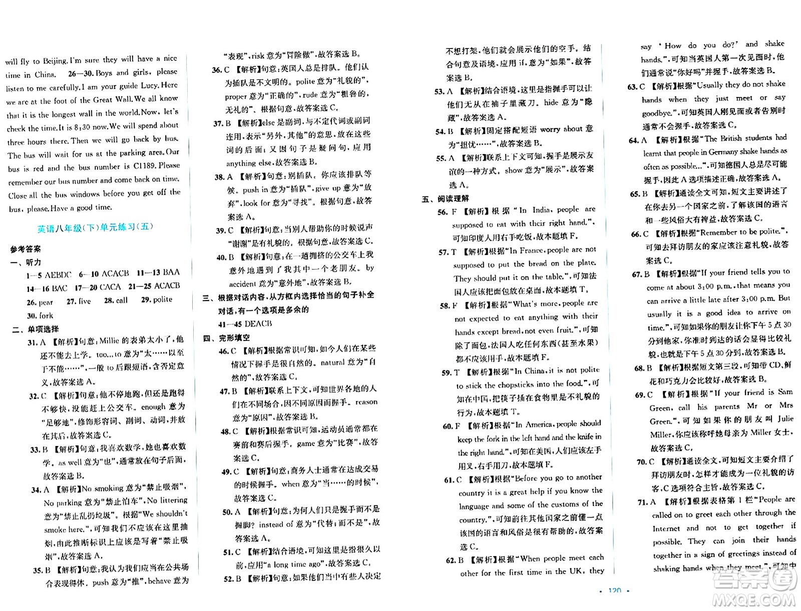 接力出版社2024年春全程檢測(cè)單元測(cè)試卷八年級(jí)英語(yǔ)下冊(cè)C版答案