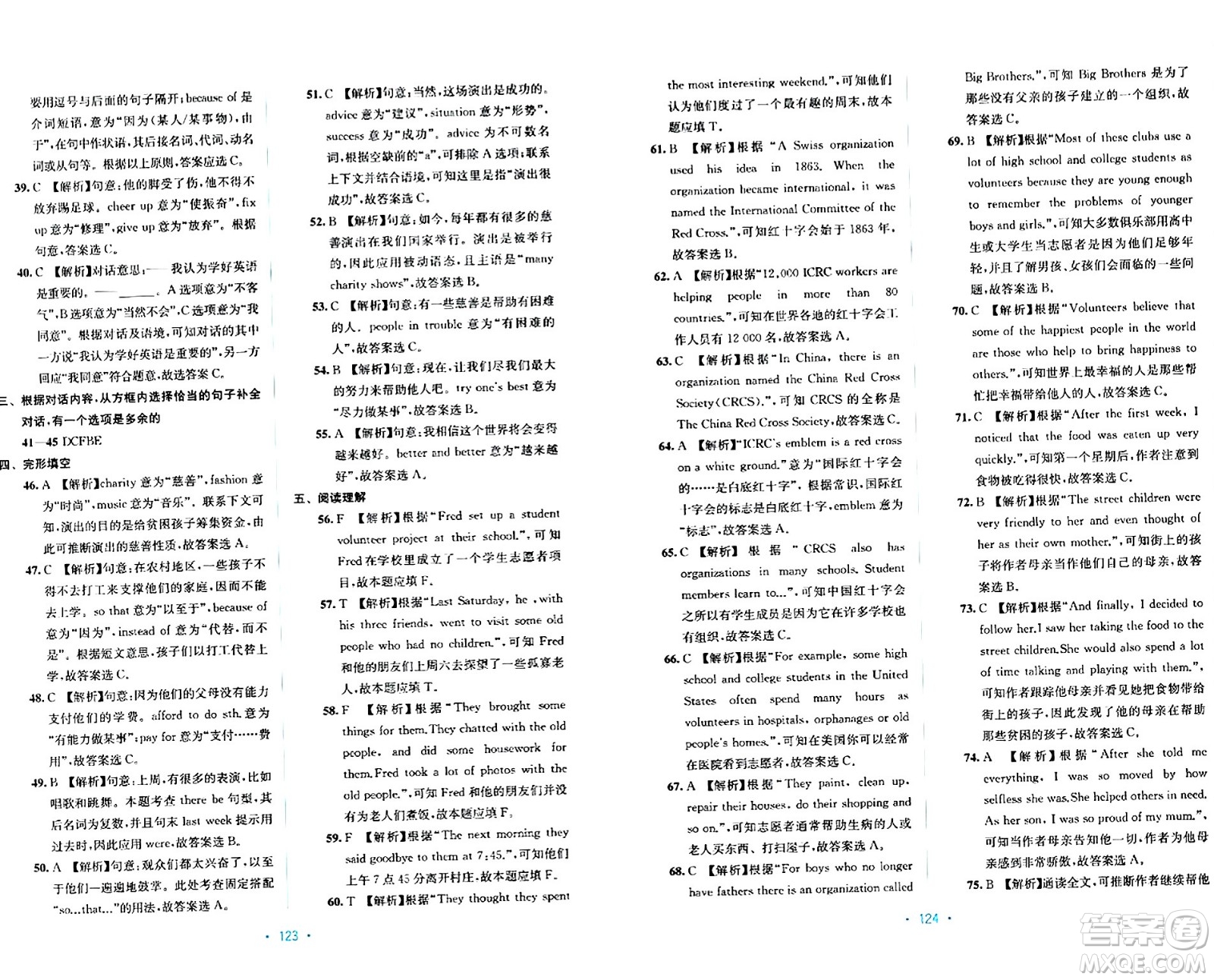 接力出版社2024年春全程檢測(cè)單元測(cè)試卷八年級(jí)英語(yǔ)下冊(cè)C版答案