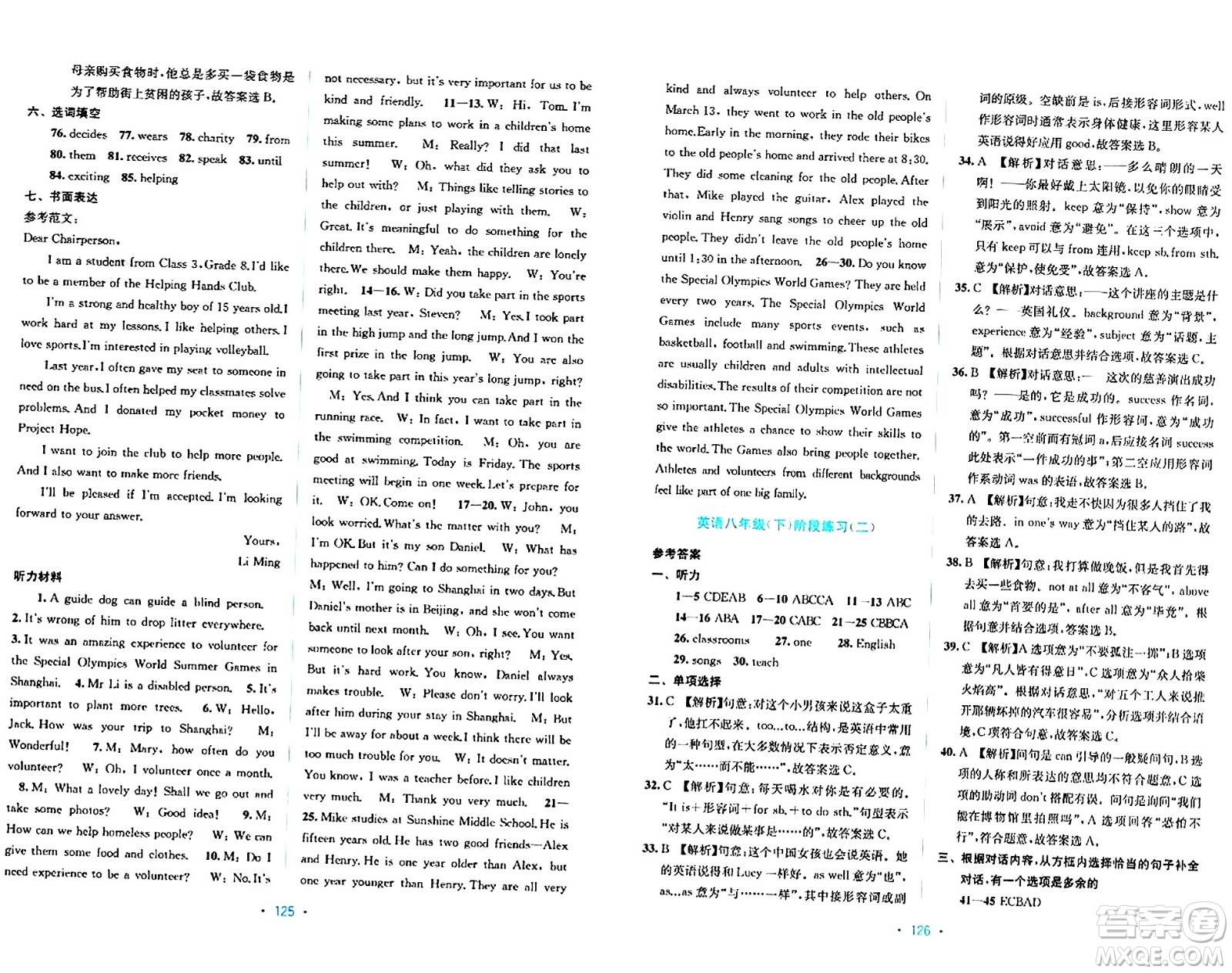 接力出版社2024年春全程檢測(cè)單元測(cè)試卷八年級(jí)英語(yǔ)下冊(cè)C版答案