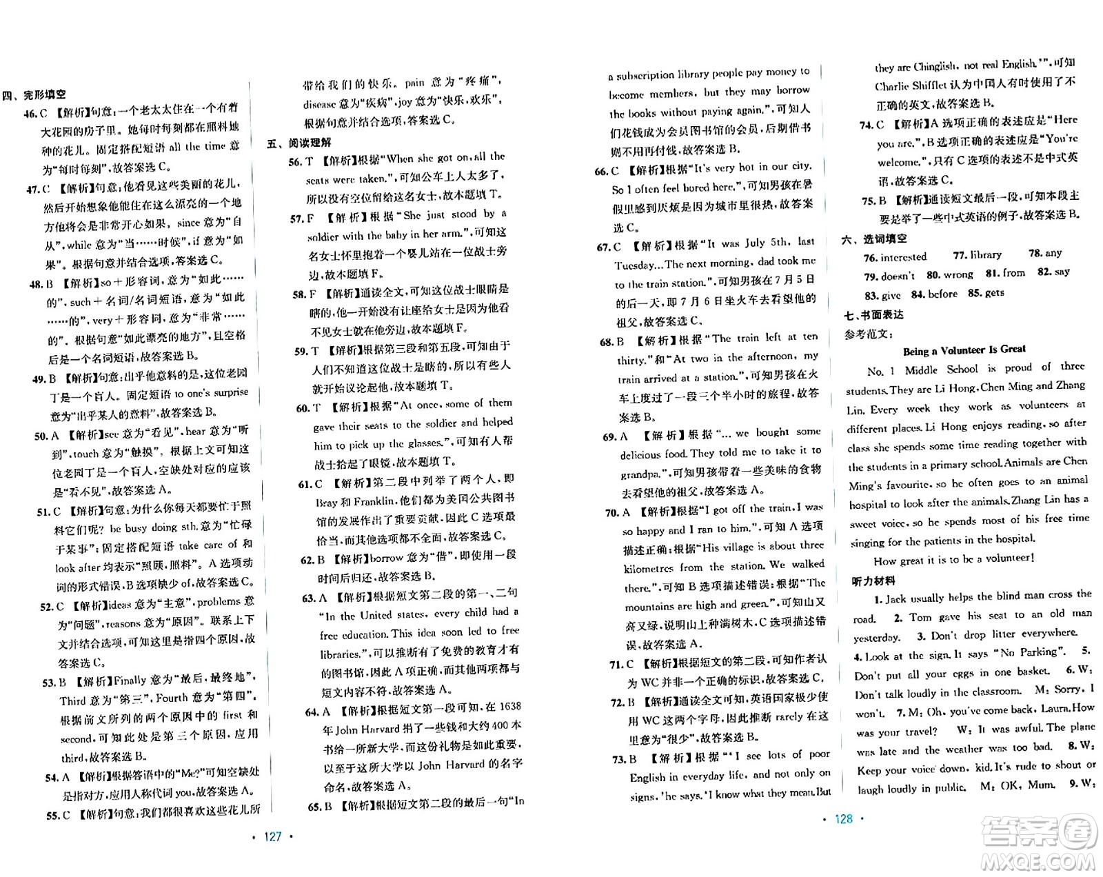 接力出版社2024年春全程檢測(cè)單元測(cè)試卷八年級(jí)英語(yǔ)下冊(cè)C版答案