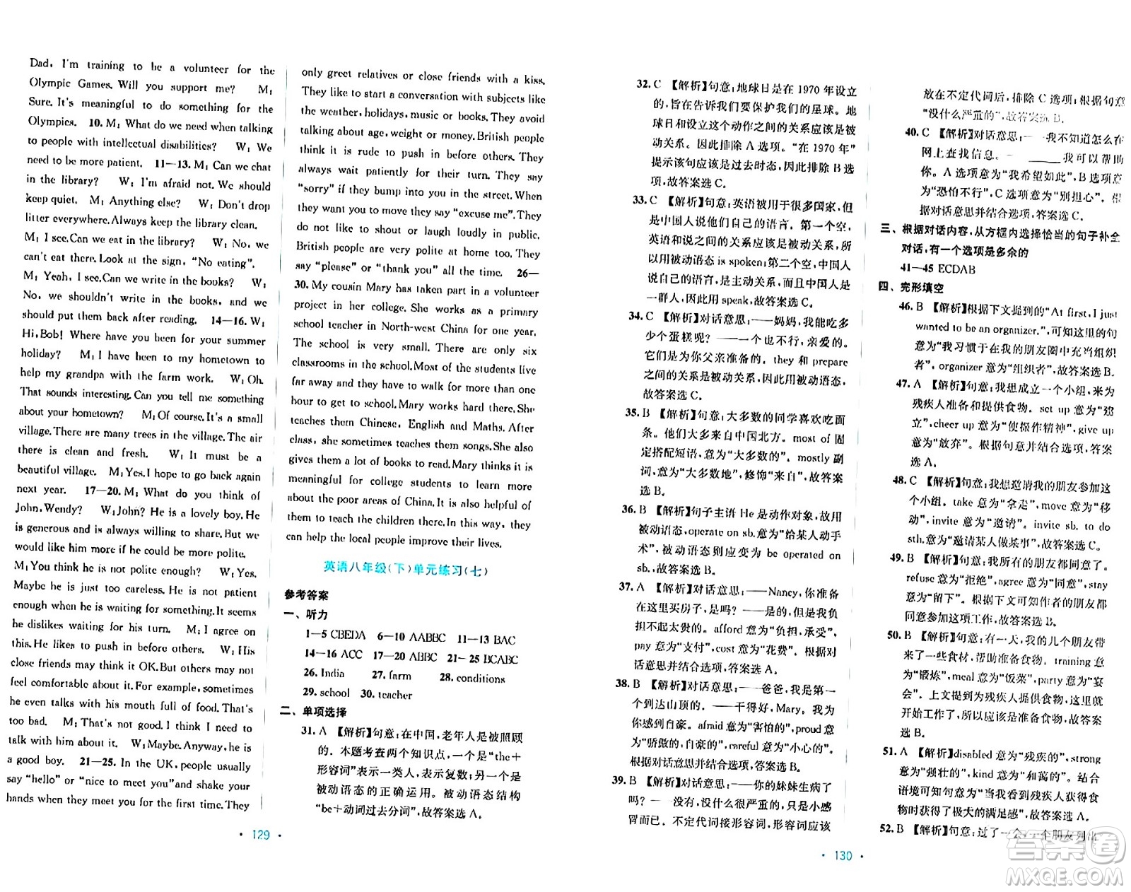 接力出版社2024年春全程檢測(cè)單元測(cè)試卷八年級(jí)英語(yǔ)下冊(cè)C版答案