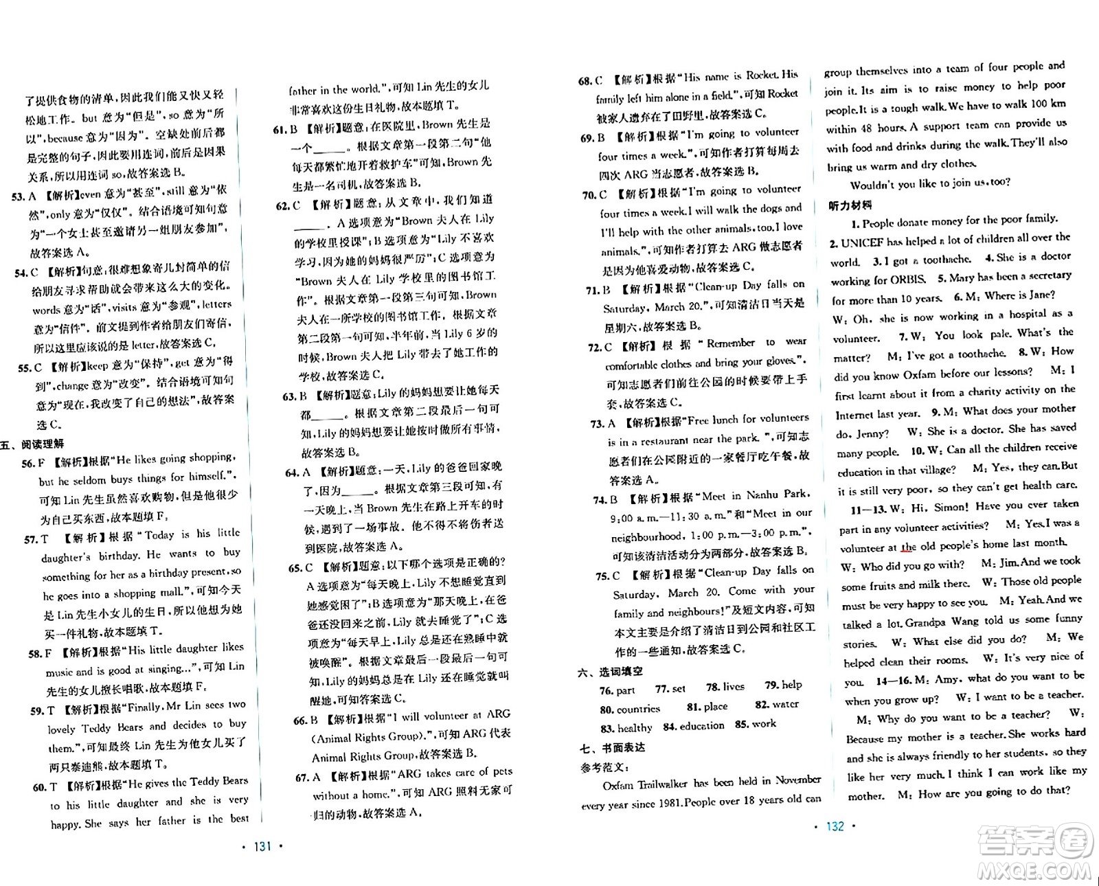 接力出版社2024年春全程檢測(cè)單元測(cè)試卷八年級(jí)英語(yǔ)下冊(cè)C版答案