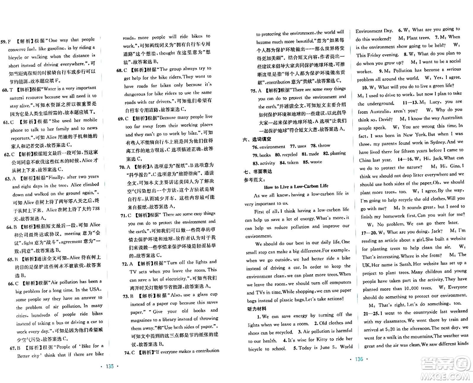 接力出版社2024年春全程檢測(cè)單元測(cè)試卷八年級(jí)英語(yǔ)下冊(cè)C版答案