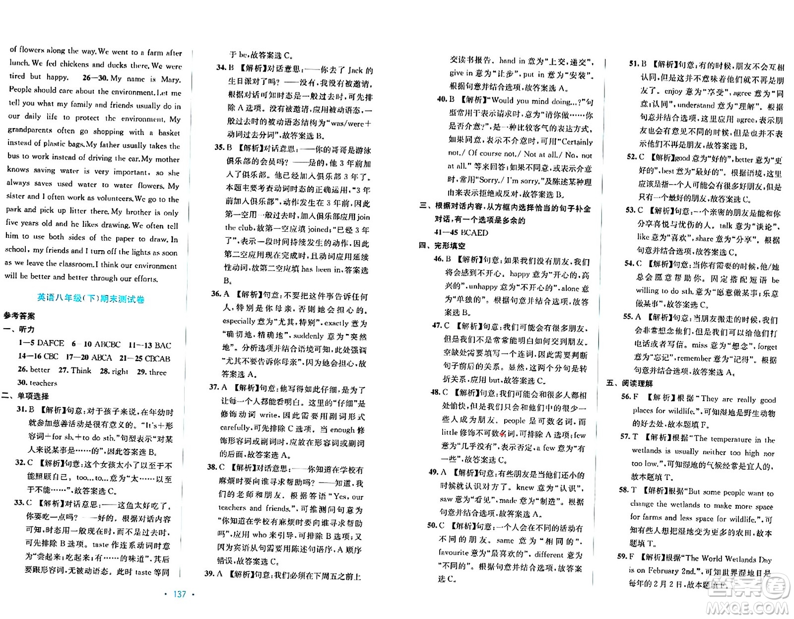 接力出版社2024年春全程檢測(cè)單元測(cè)試卷八年級(jí)英語(yǔ)下冊(cè)C版答案