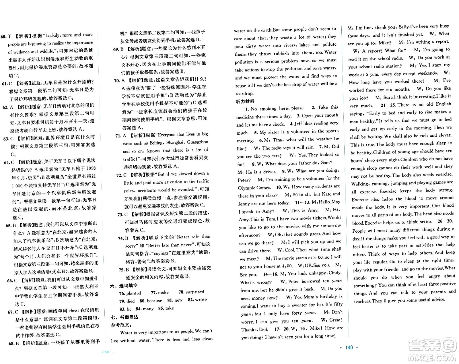 接力出版社2024年春全程檢測(cè)單元測(cè)試卷八年級(jí)英語(yǔ)下冊(cè)C版答案