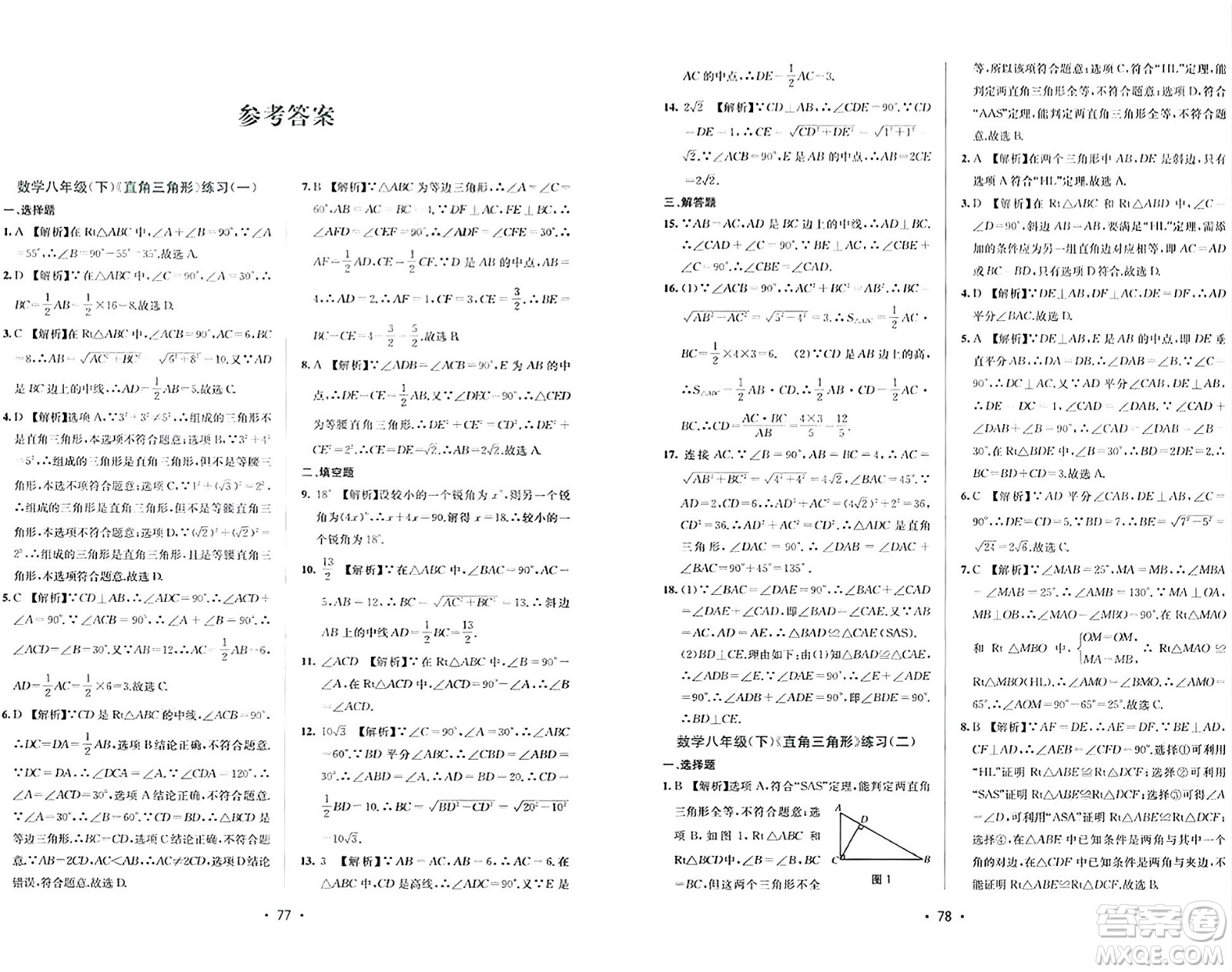 接力出版社2024年春全程檢測單元測試卷八年級數(shù)學(xué)下冊北師大版答案