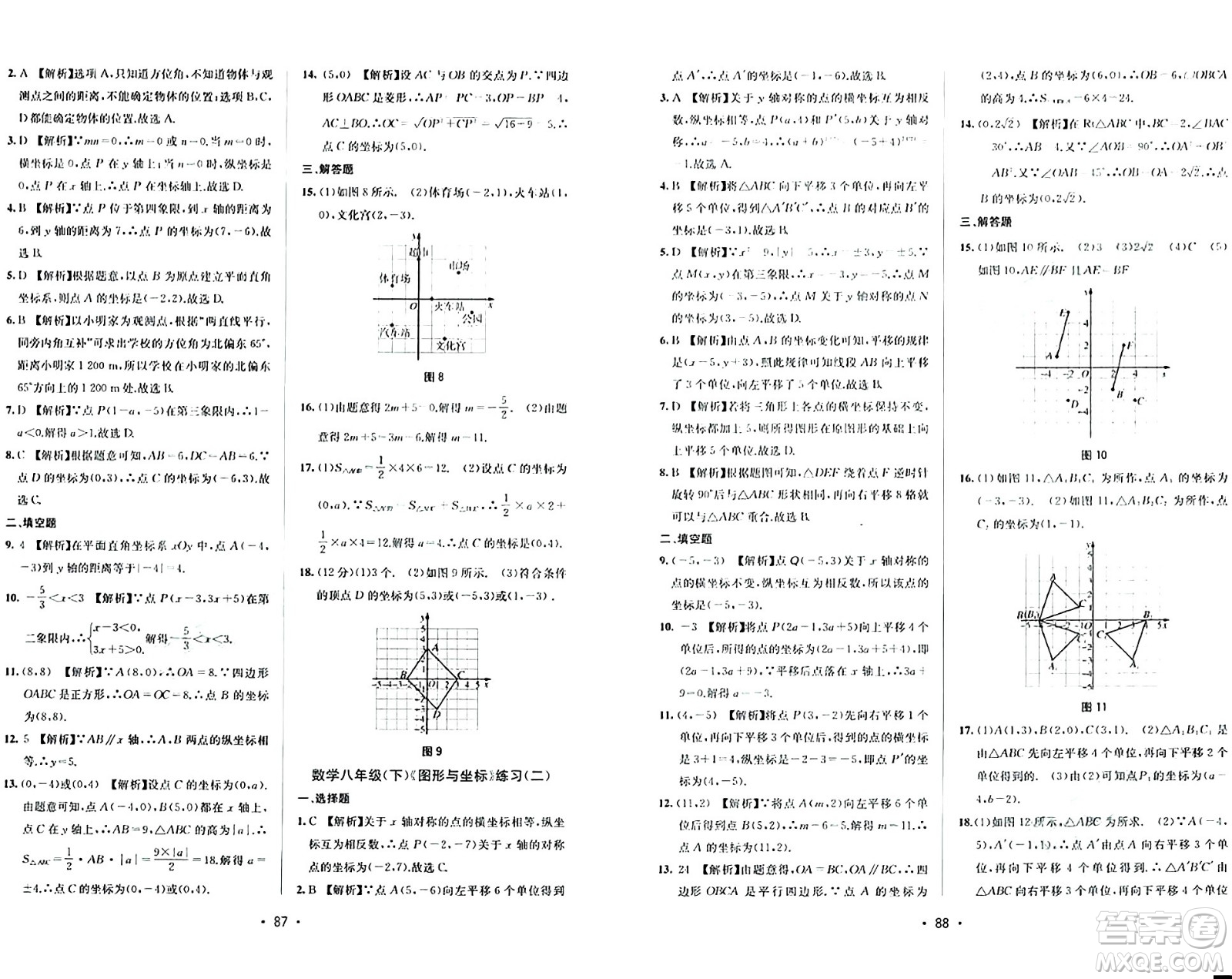 接力出版社2024年春全程檢測單元測試卷八年級數(shù)學(xué)下冊北師大版答案