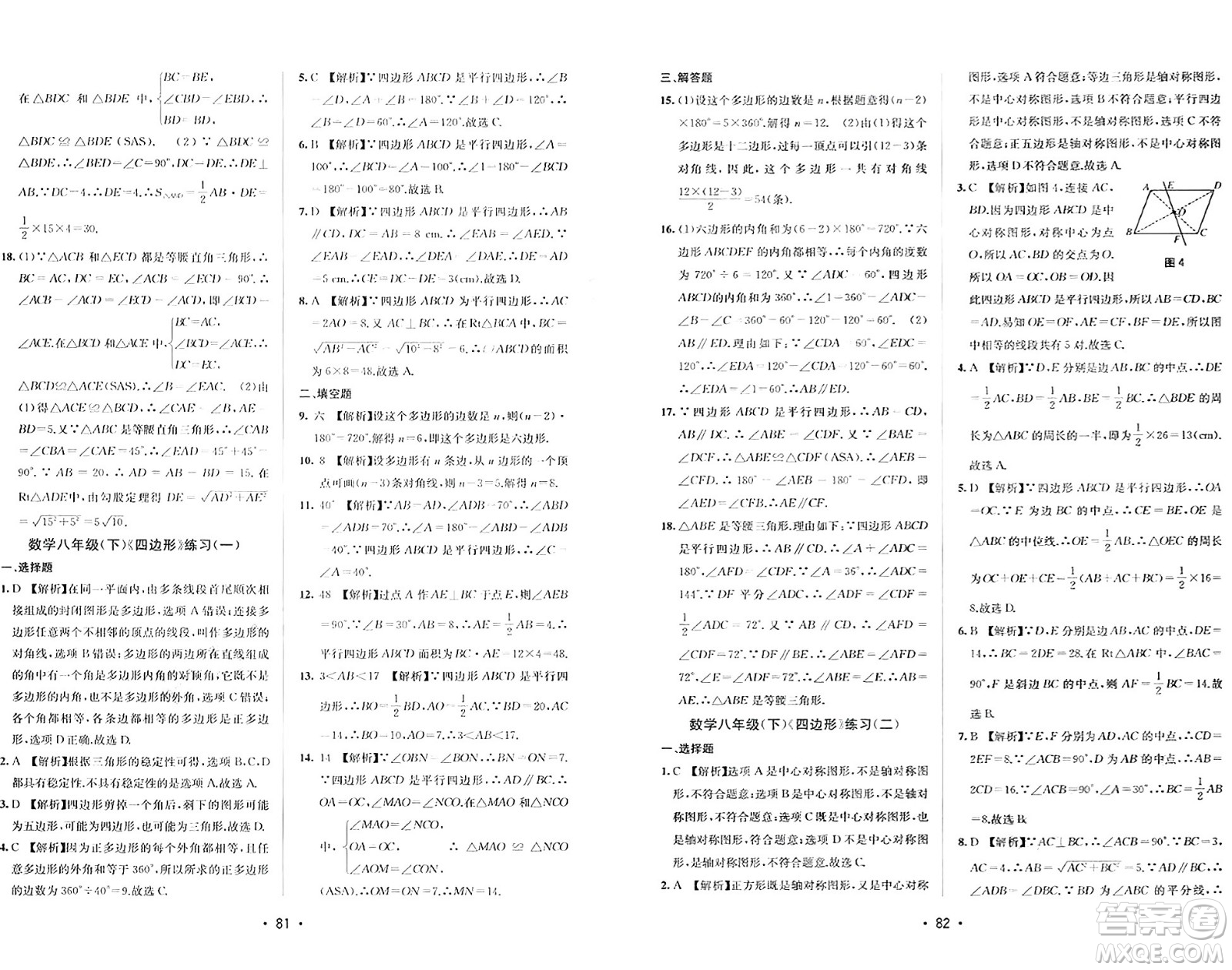 接力出版社2024年春全程檢測單元測試卷八年級數(shù)學(xué)下冊北師大版答案