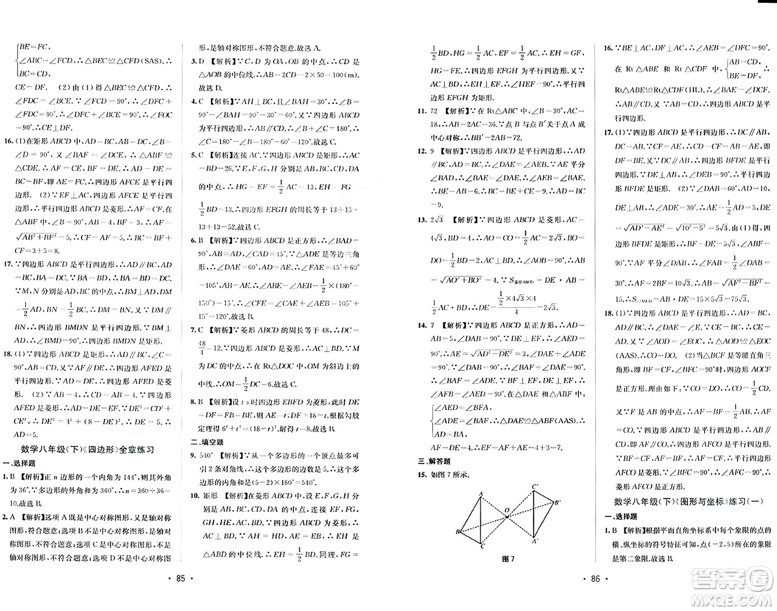 接力出版社2024年春全程檢測單元測試卷八年級數(shù)學(xué)下冊北師大版答案