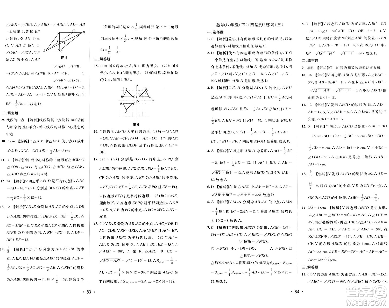 接力出版社2024年春全程檢測單元測試卷八年級數(shù)學(xué)下冊北師大版答案