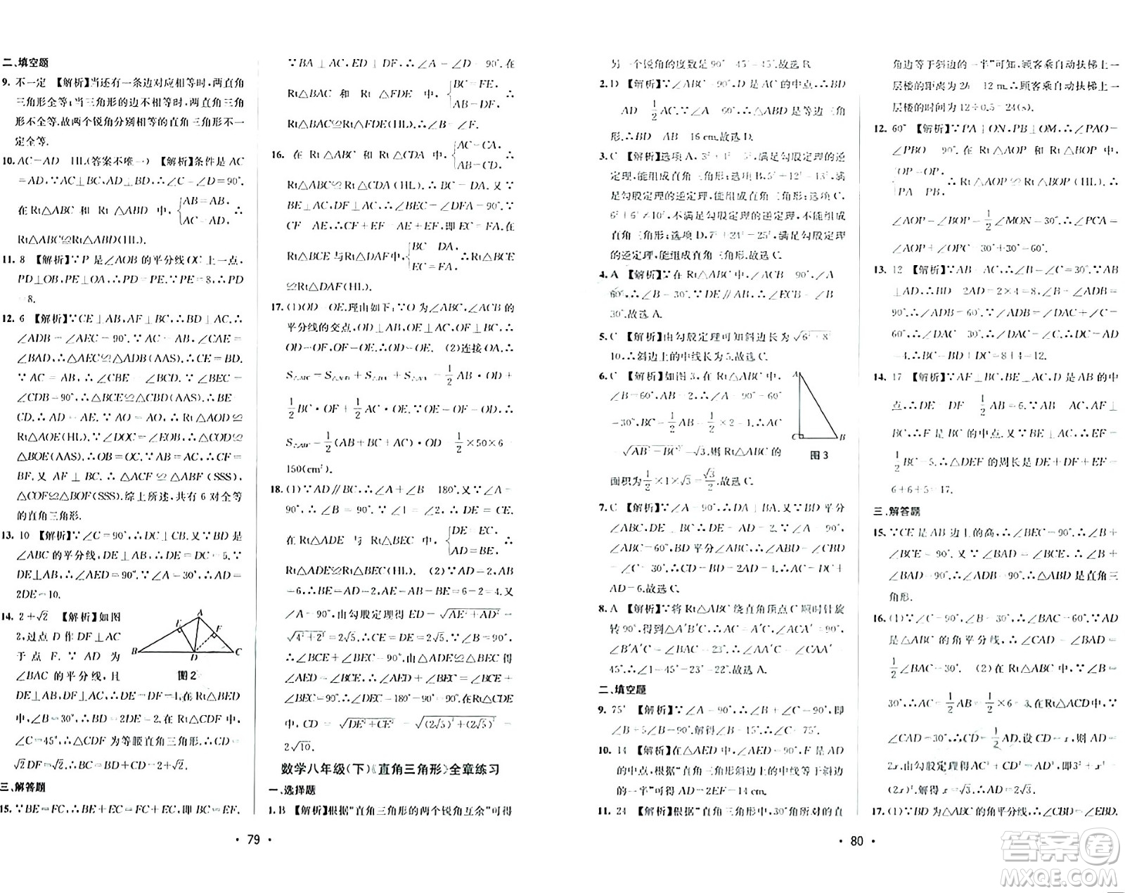 接力出版社2024年春全程檢測單元測試卷八年級數(shù)學(xué)下冊北師大版答案