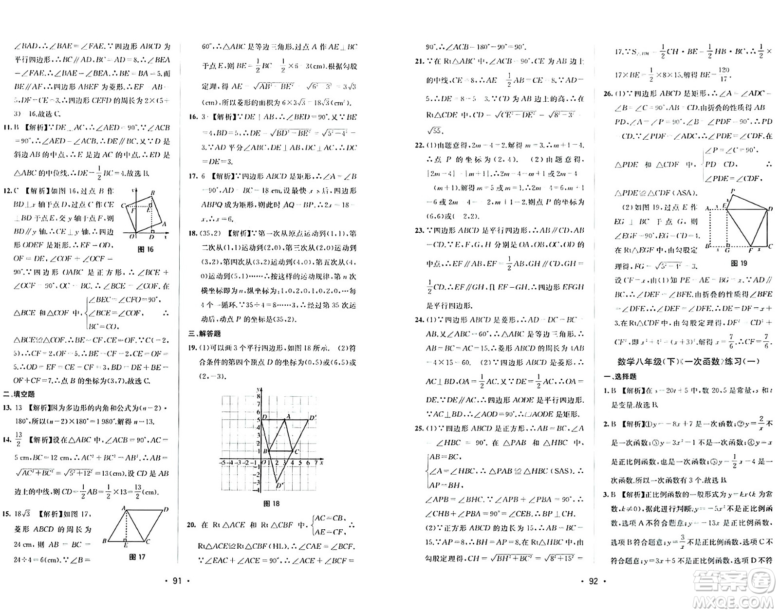接力出版社2024年春全程檢測單元測試卷八年級數(shù)學(xué)下冊北師大版答案