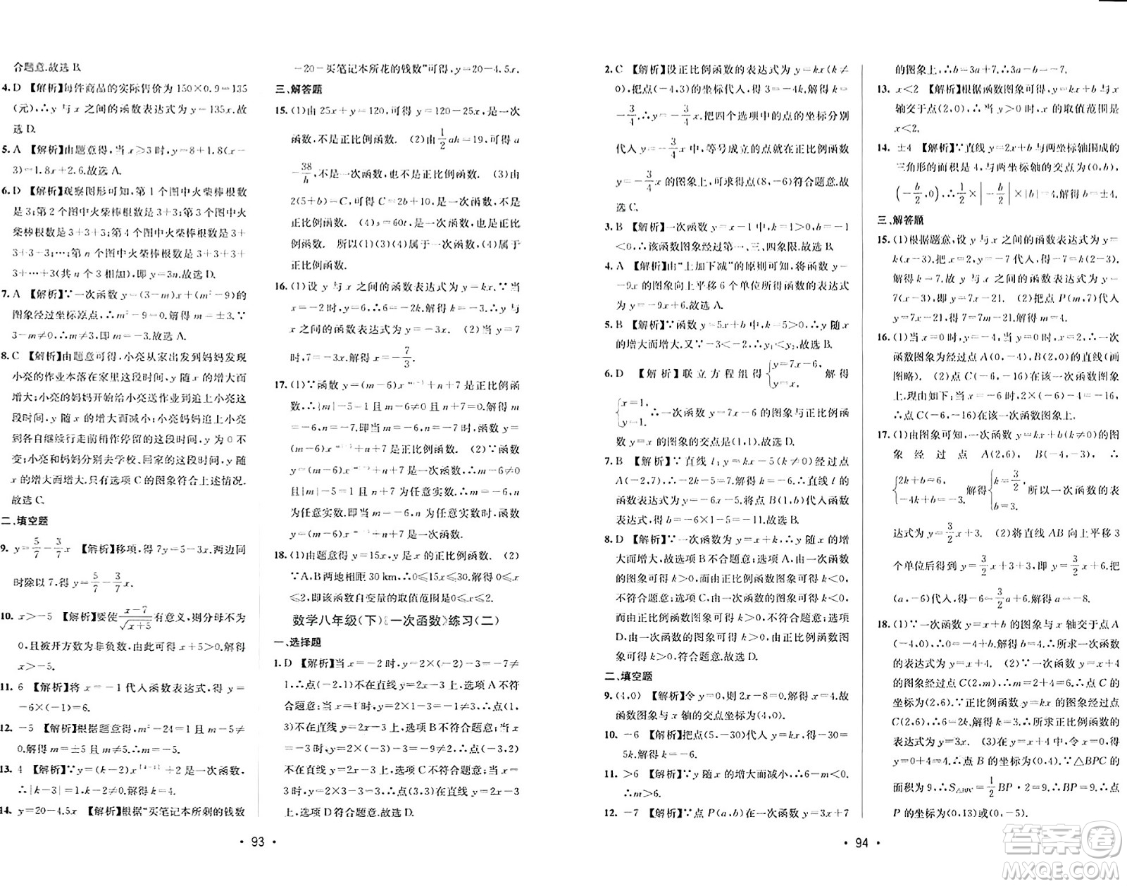 接力出版社2024年春全程檢測單元測試卷八年級數(shù)學(xué)下冊北師大版答案