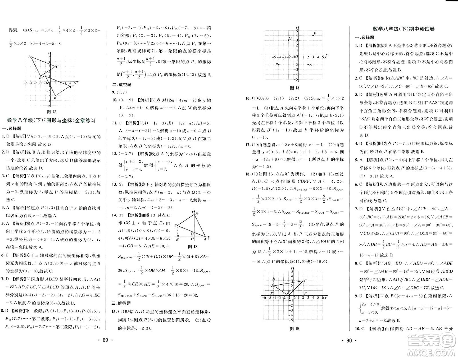 接力出版社2024年春全程檢測單元測試卷八年級數(shù)學(xué)下冊北師大版答案