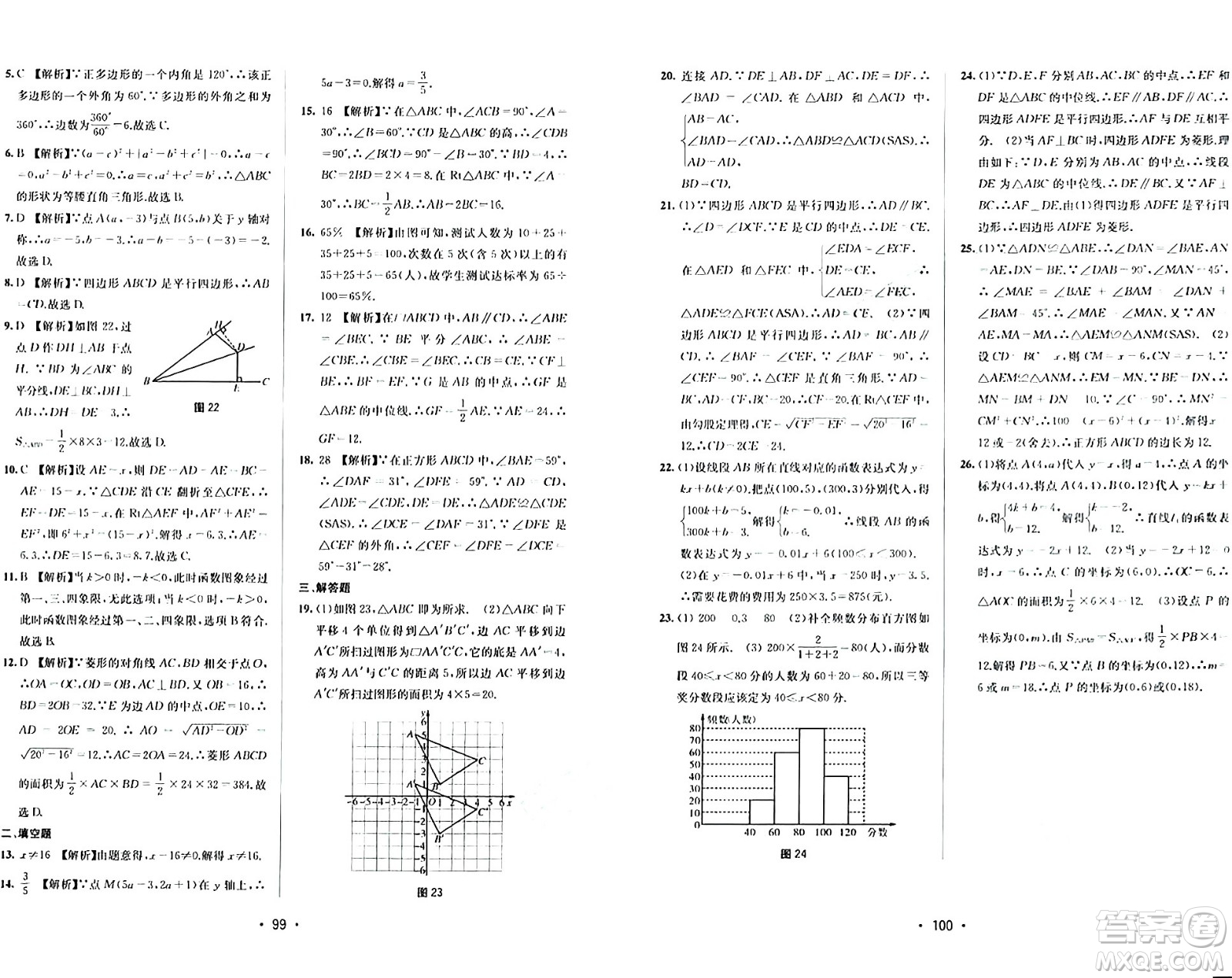 接力出版社2024年春全程檢測單元測試卷八年級數(shù)學(xué)下冊北師大版答案