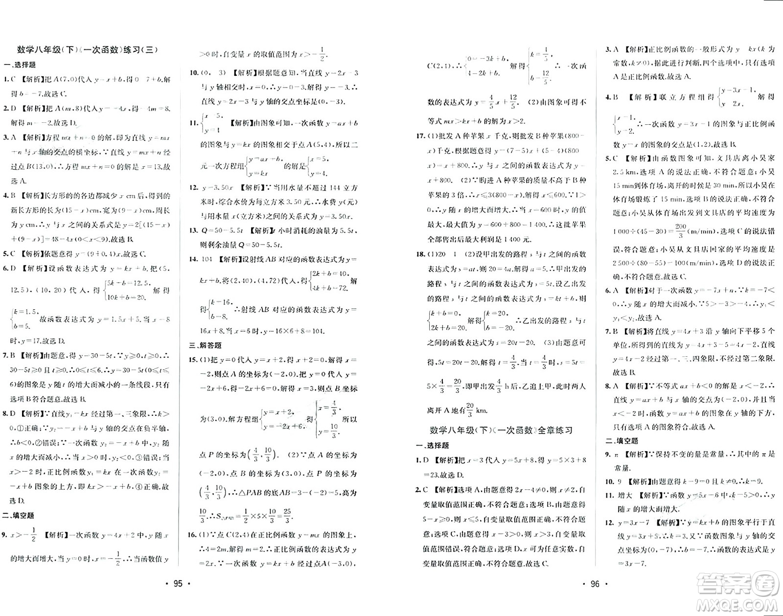接力出版社2024年春全程檢測單元測試卷八年級數(shù)學(xué)下冊北師大版答案