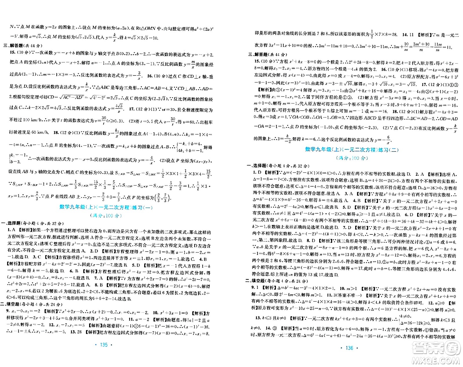 接力出版社2024年春全程檢測單元測試卷九年級(jí)數(shù)學(xué)下冊北師大版答案