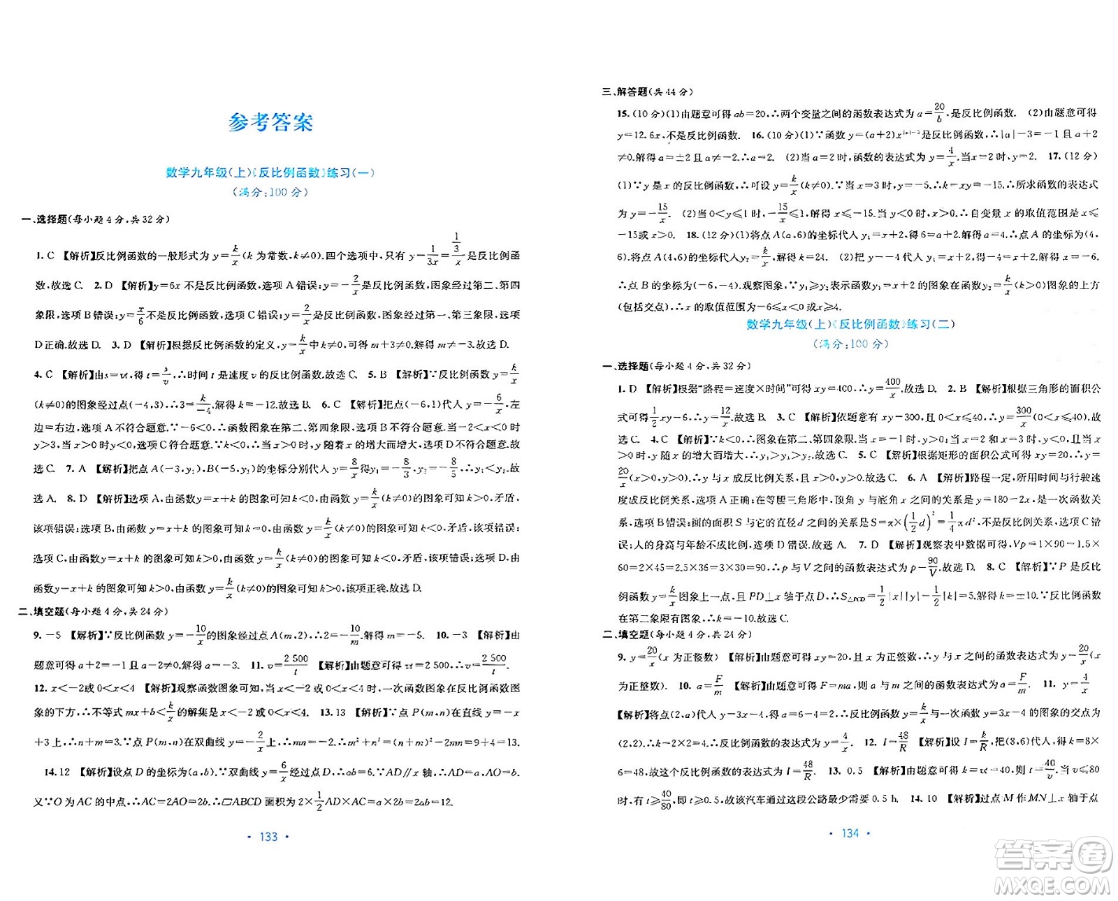 接力出版社2024年春全程檢測單元測試卷九年級(jí)數(shù)學(xué)下冊北師大版答案