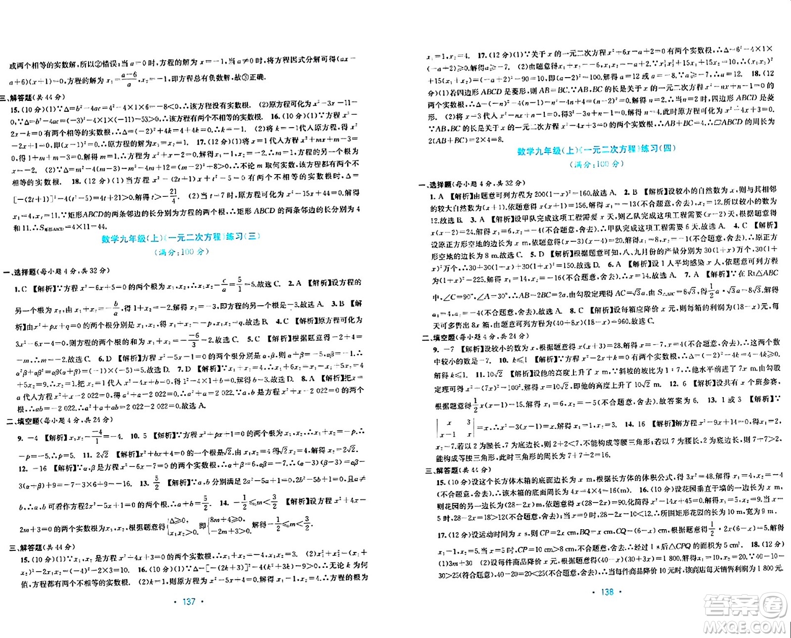 接力出版社2024年春全程檢測單元測試卷九年級(jí)數(shù)學(xué)下冊北師大版答案