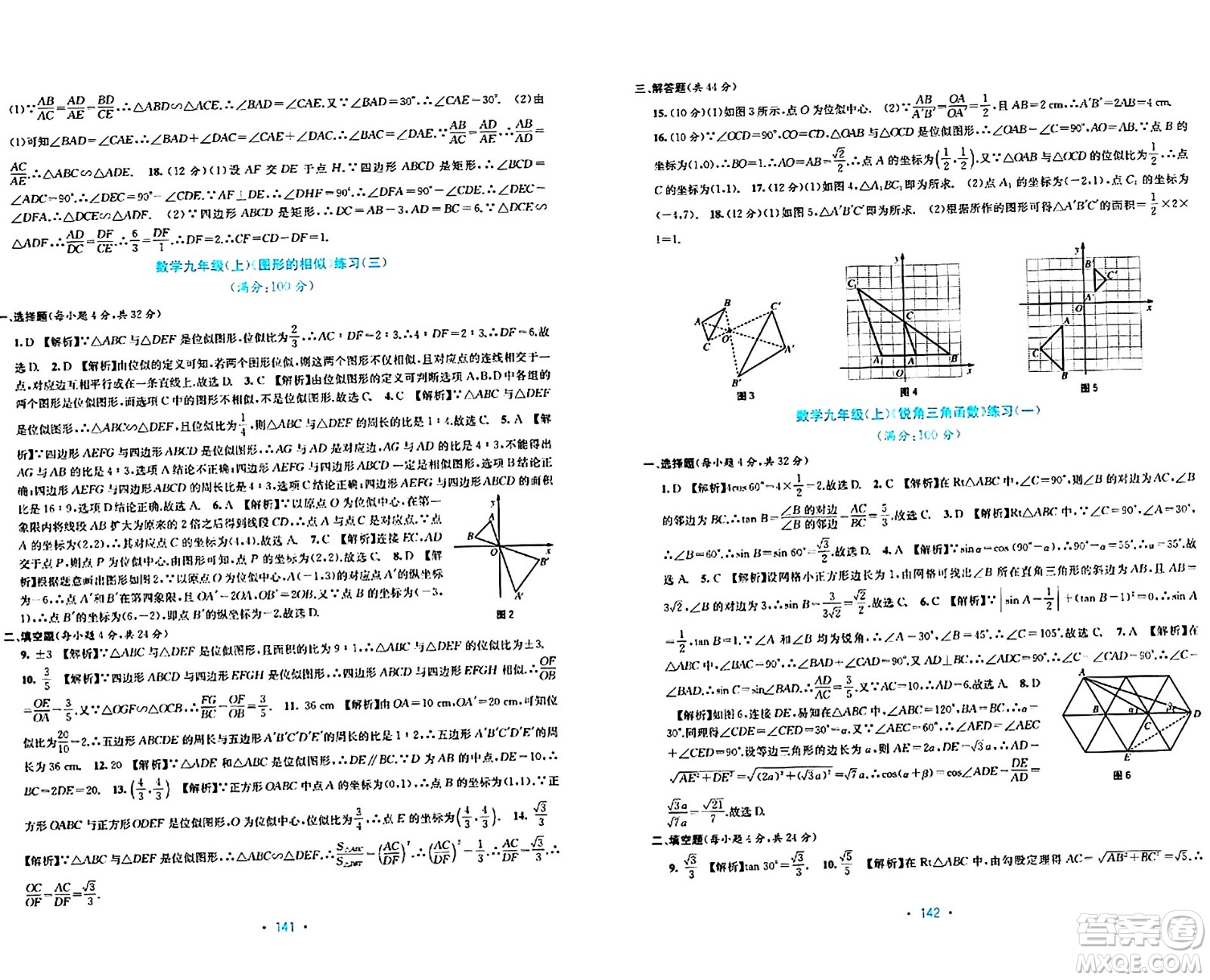 接力出版社2024年春全程檢測單元測試卷九年級(jí)數(shù)學(xué)下冊北師大版答案