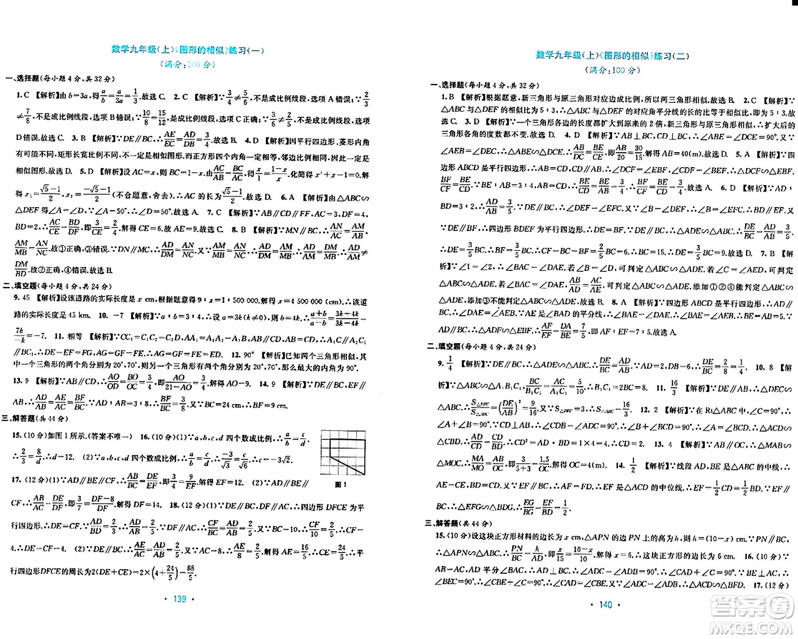 接力出版社2024年春全程檢測單元測試卷九年級(jí)數(shù)學(xué)下冊北師大版答案