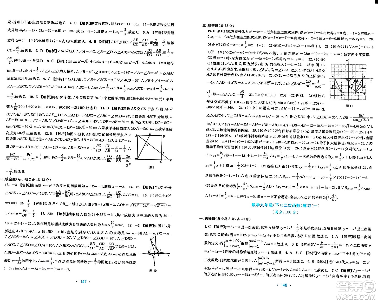 接力出版社2024年春全程檢測單元測試卷九年級(jí)數(shù)學(xué)下冊北師大版答案