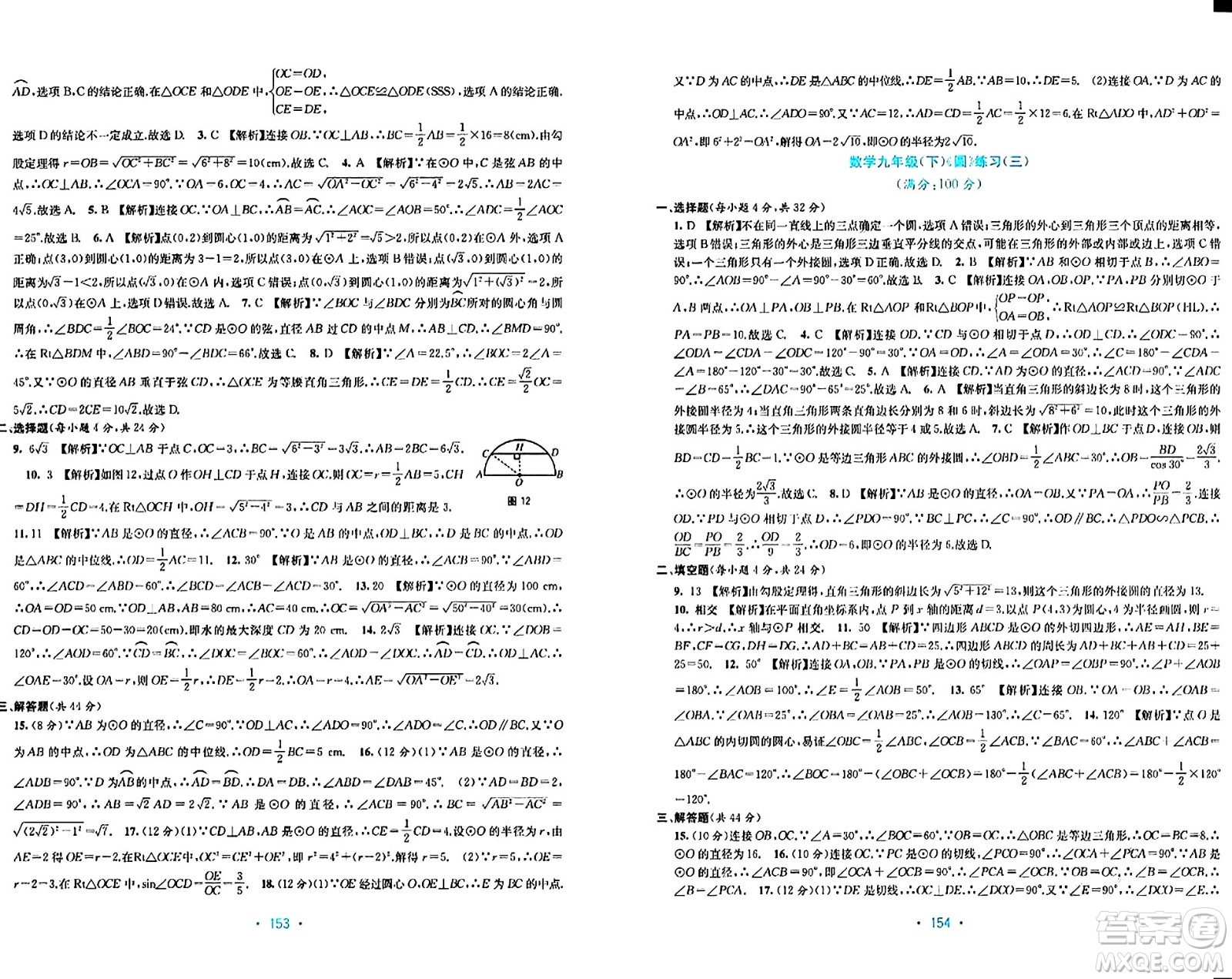 接力出版社2024年春全程檢測單元測試卷九年級(jí)數(shù)學(xué)下冊北師大版答案