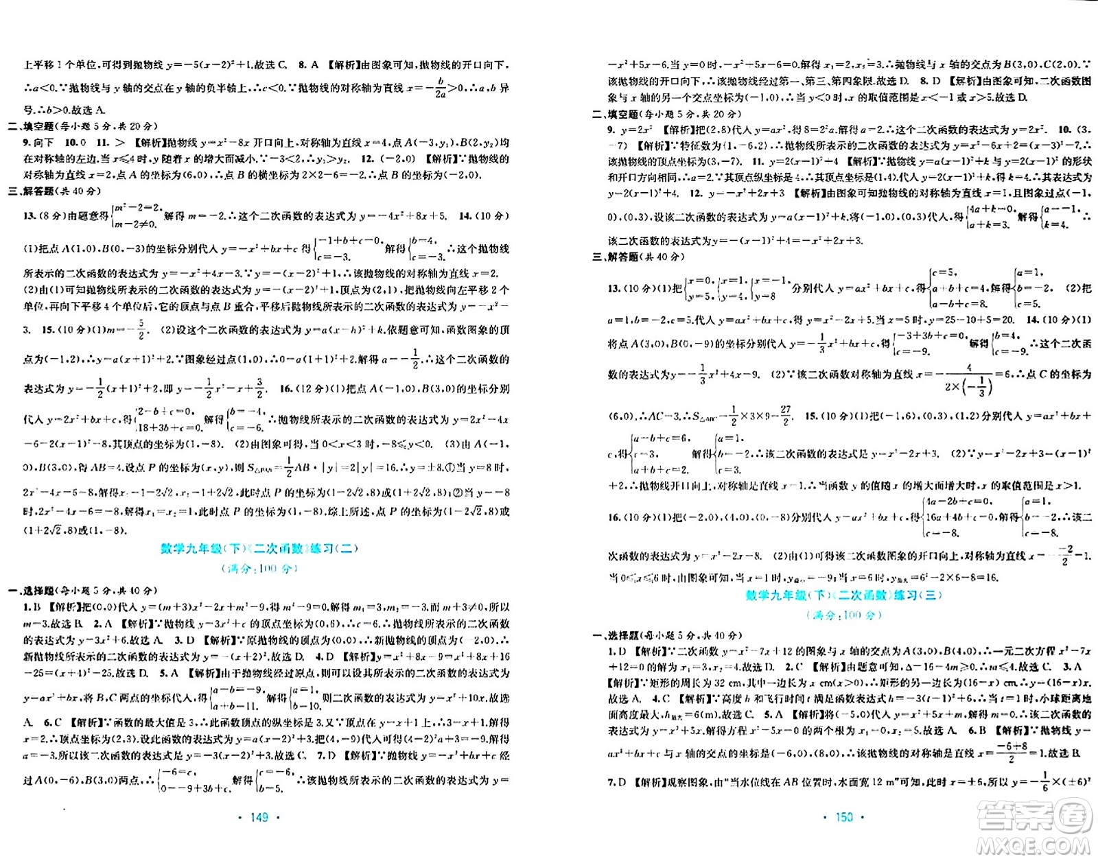 接力出版社2024年春全程檢測單元測試卷九年級(jí)數(shù)學(xué)下冊北師大版答案