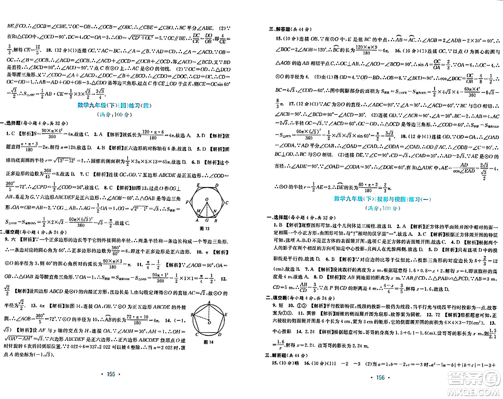接力出版社2024年春全程檢測單元測試卷九年級(jí)數(shù)學(xué)下冊北師大版答案