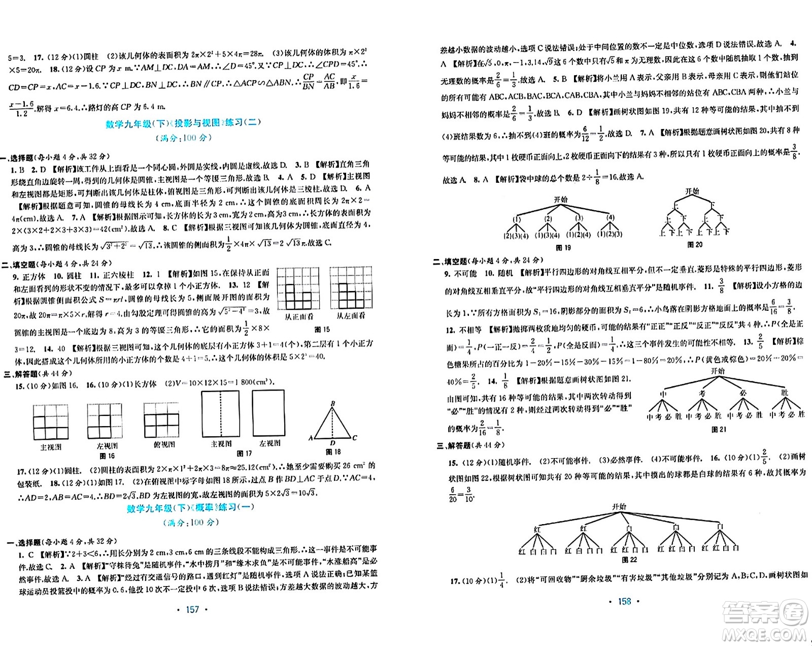 接力出版社2024年春全程檢測單元測試卷九年級(jí)數(shù)學(xué)下冊北師大版答案